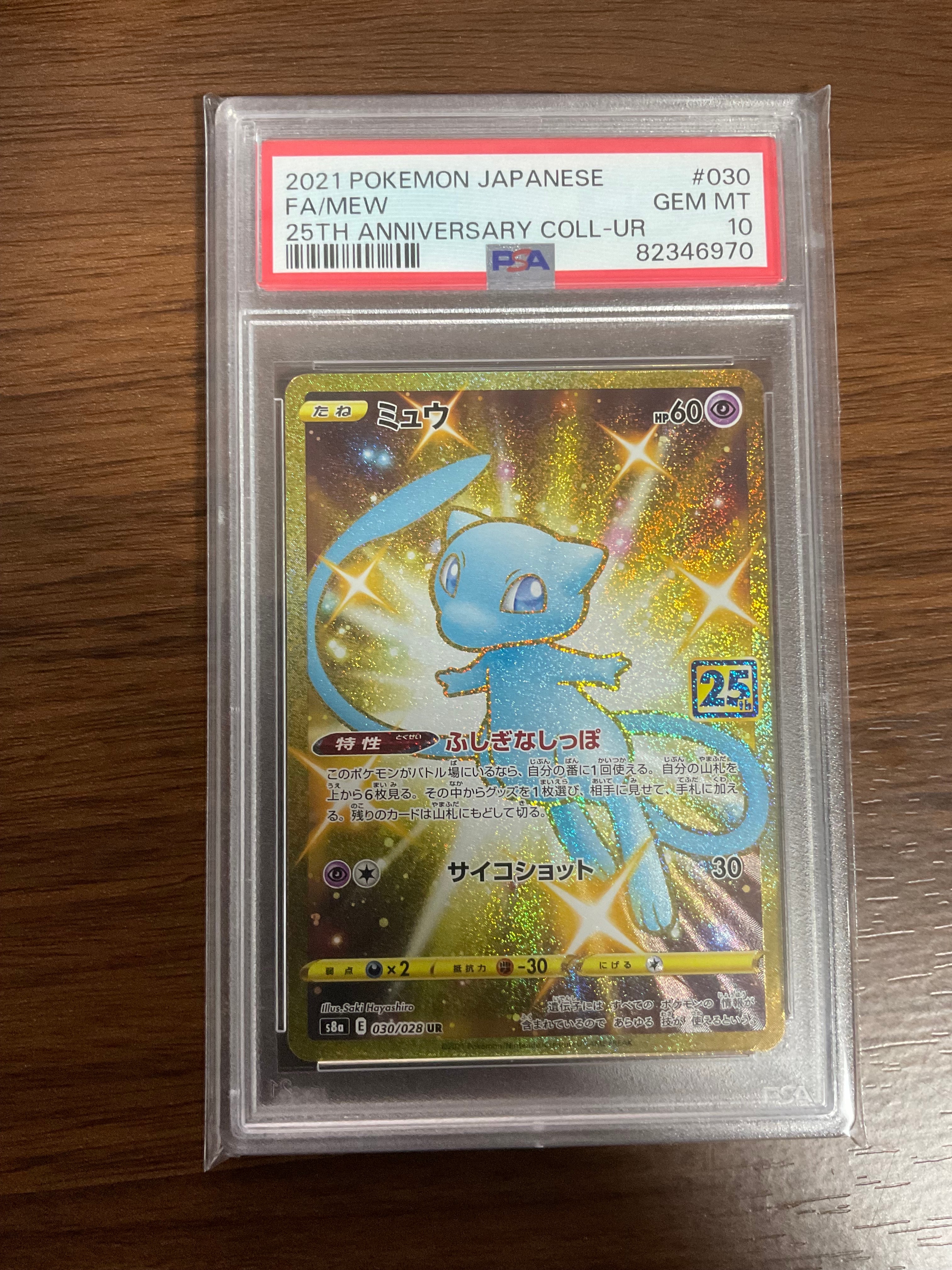 PSA10】ミュウ ふしぎなしっぽ UR[S8a 030/028](拡張パック「25th