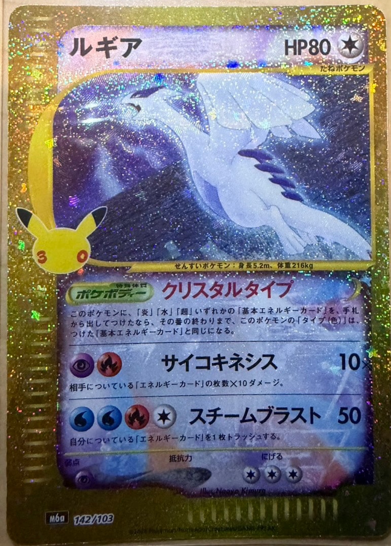 ルギア [M6a 142/103](拡張パック「30th CELEBRATION」)