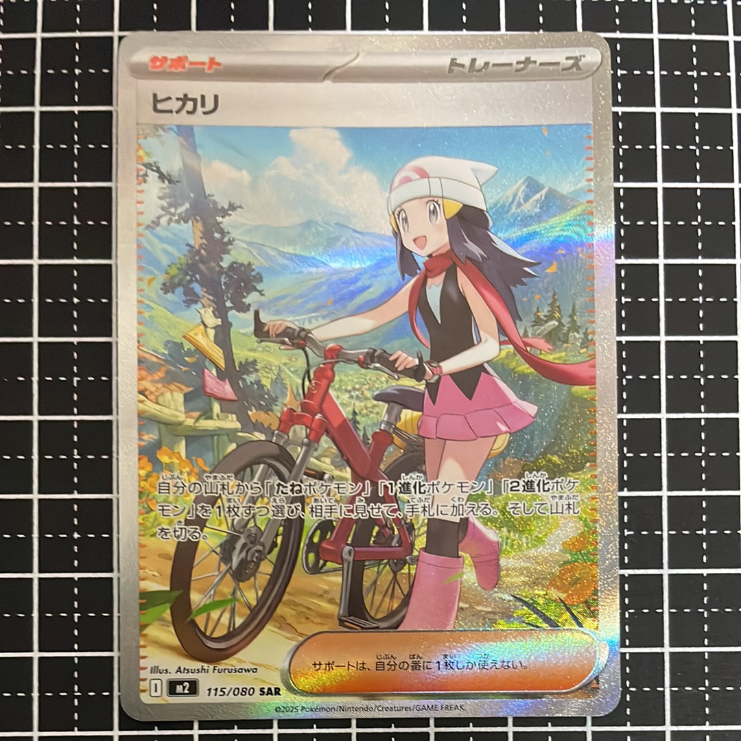 ヒカリ SAR [M2 115/080](拡張パック「インフェルノX」)