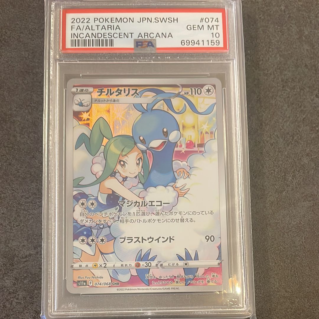 チルタリス CHR [s11a 074/068](強化拡張パック『白熱のアルカナ』)