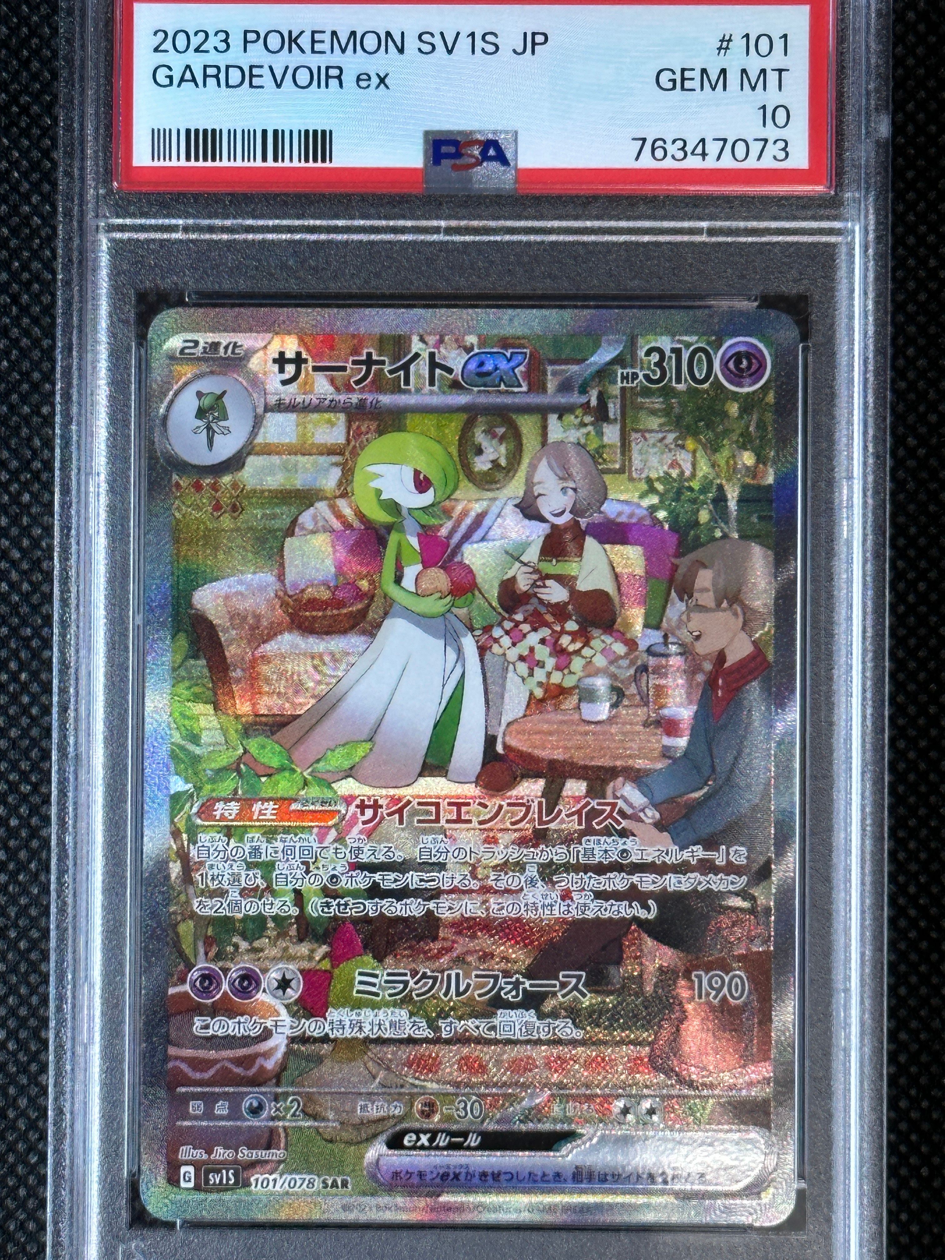 サーナイトex SAR[SV1S 101/078](スカーレット&バイオレット 拡張パック「スカーレットex」)