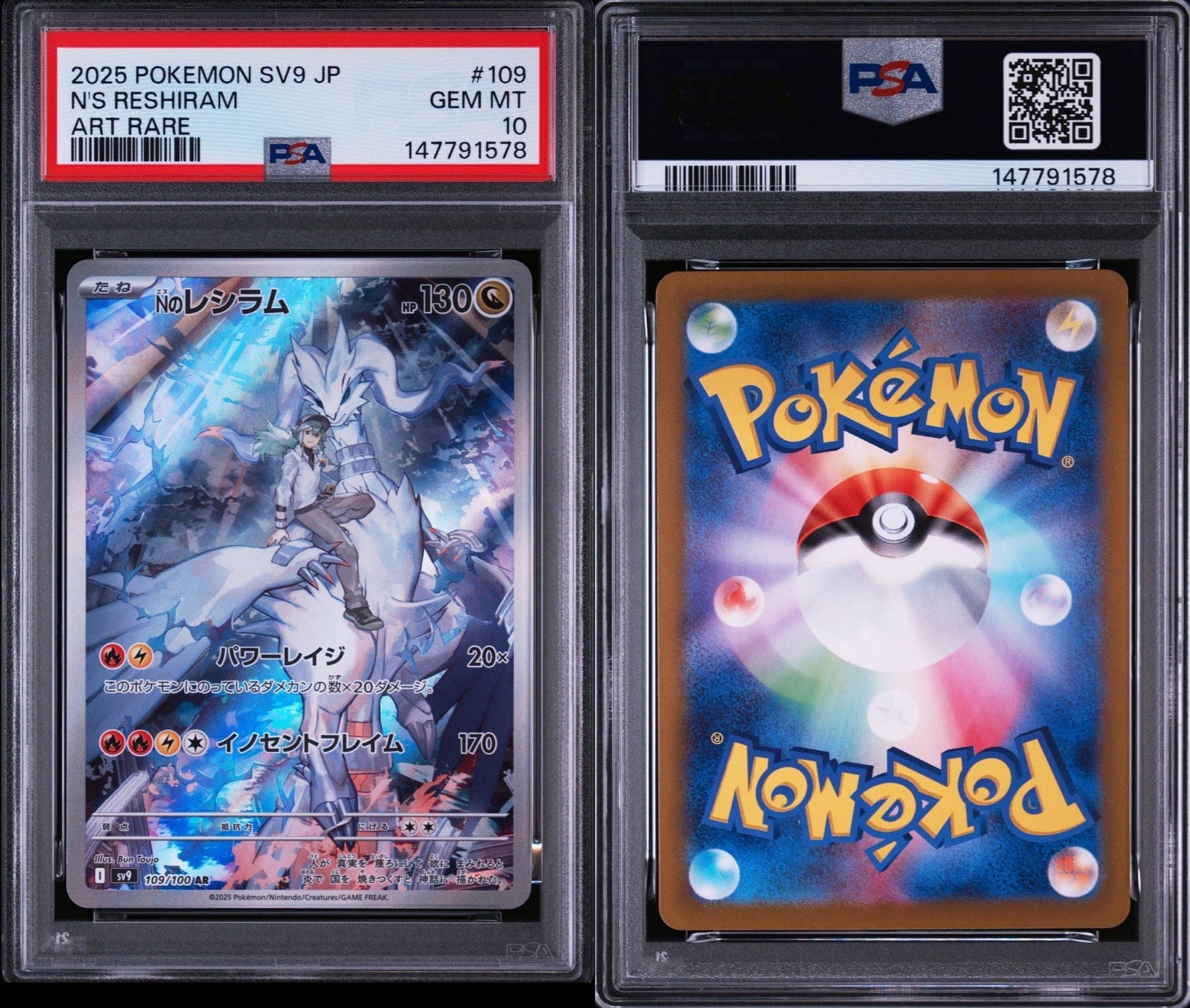 PSA10】Nのレシラム AR [SV9 109/100](拡張パック「バトルパートナーズ