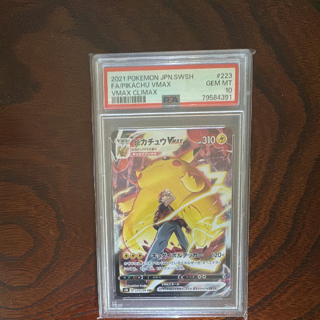 ピカチュウVMAX CSR[s8b 223/184](ハイクラスパック「VMAX