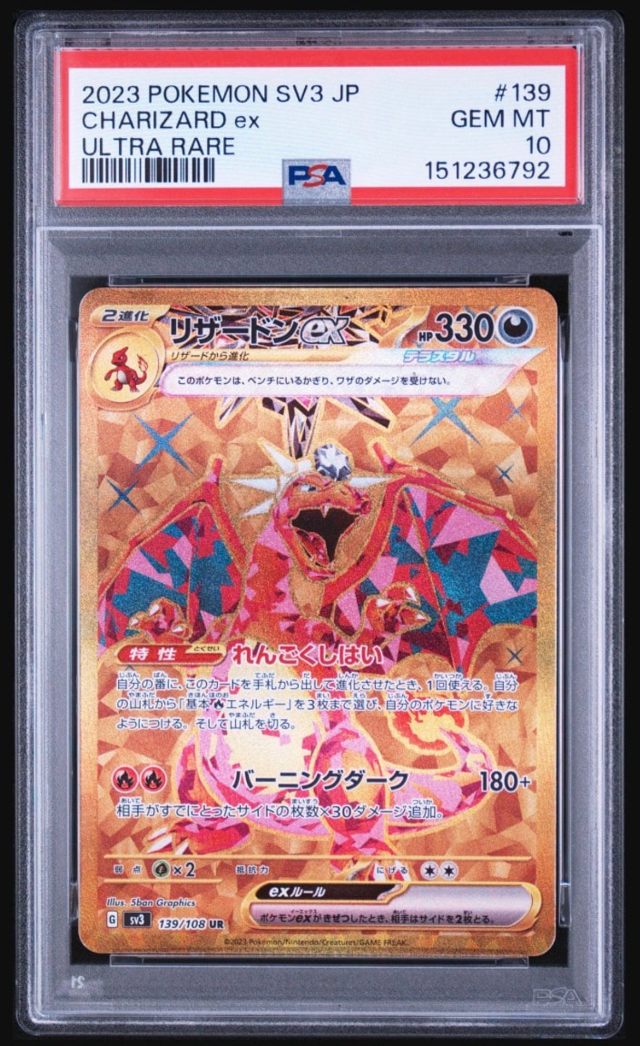 リザードンex UR[SV3 139/108](拡張パック「黒炎の支配者」)通販・買取