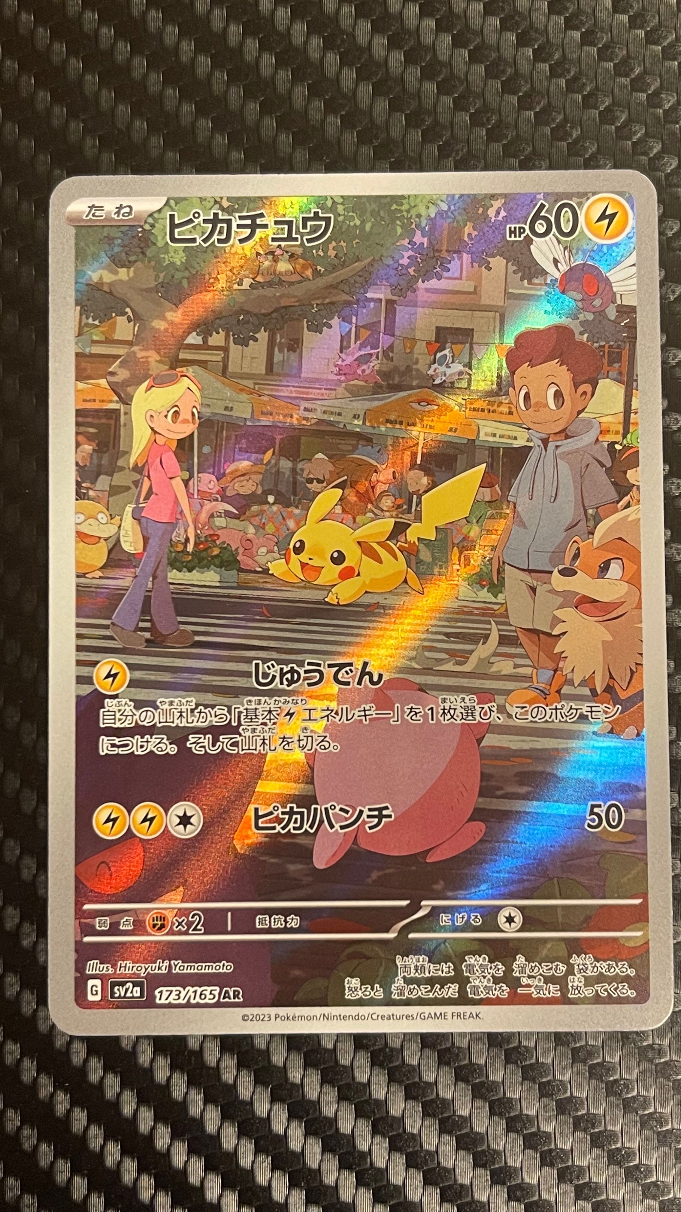 ピカチュウ AR[SV2a 173/165](強化拡張パック「ポケモンカード151」)