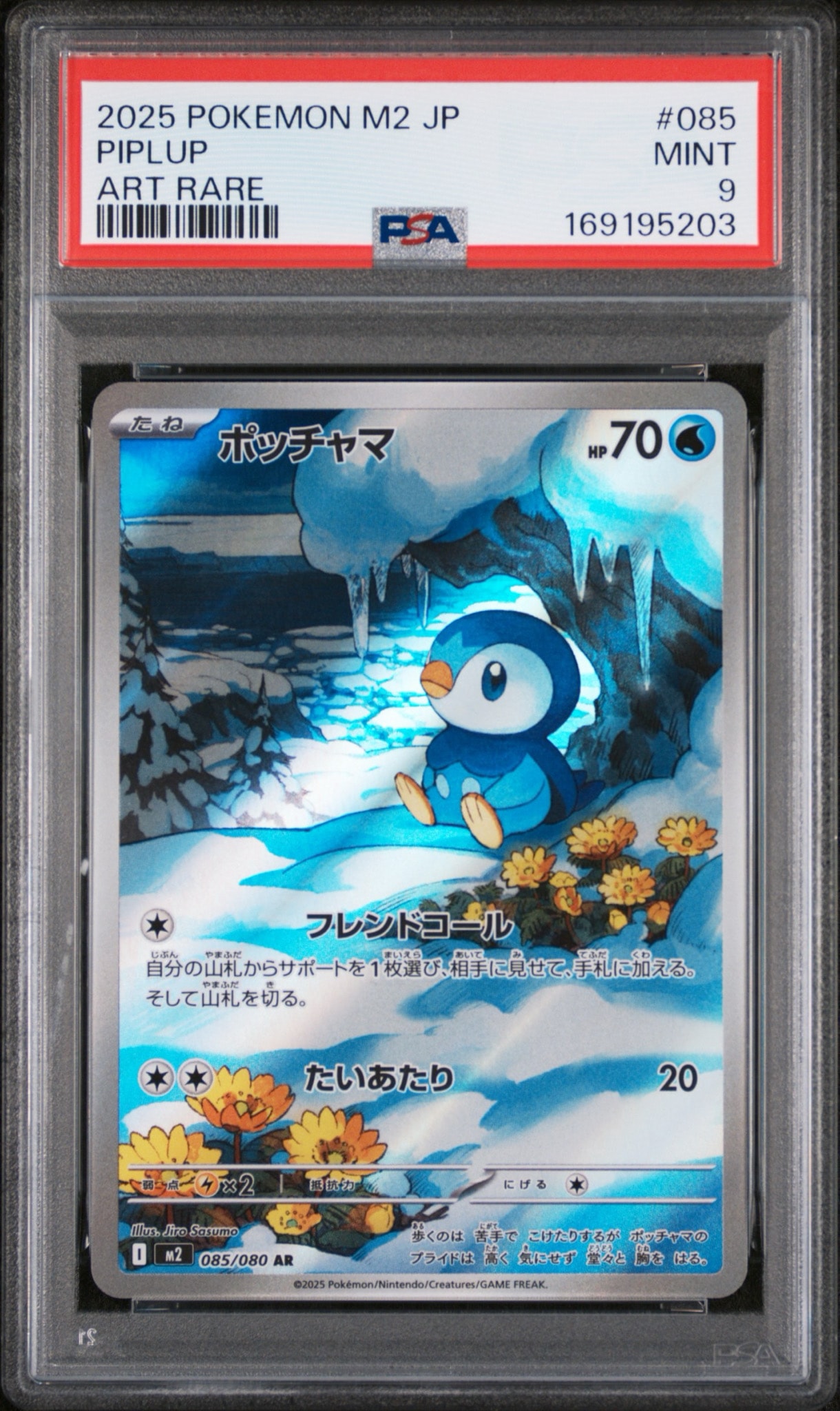 ポッチャマ AR [M2 085/080](拡張パック「インフェルノX」)