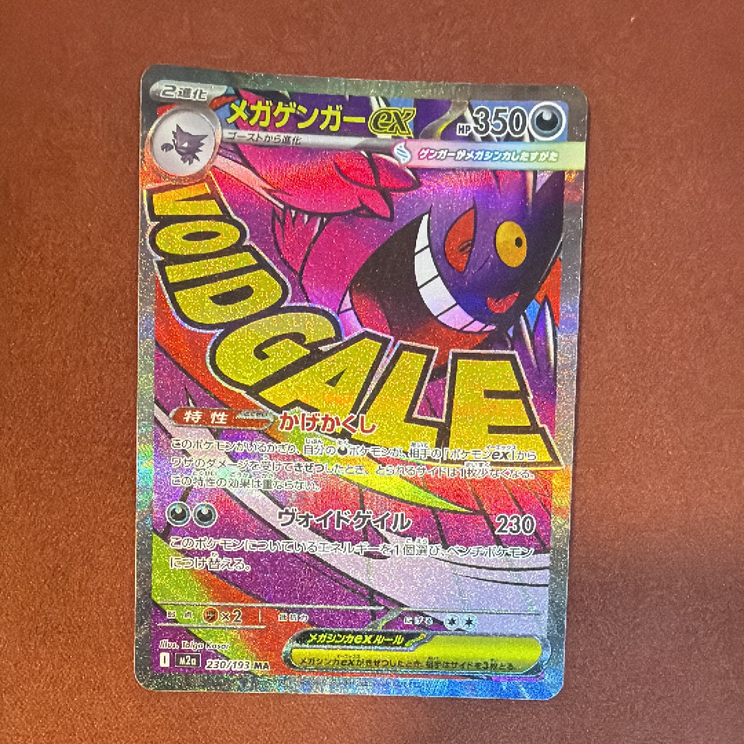 PSA9】メガゲンガーex MA [M2a 230/193](ハイクラスパック「MEGA