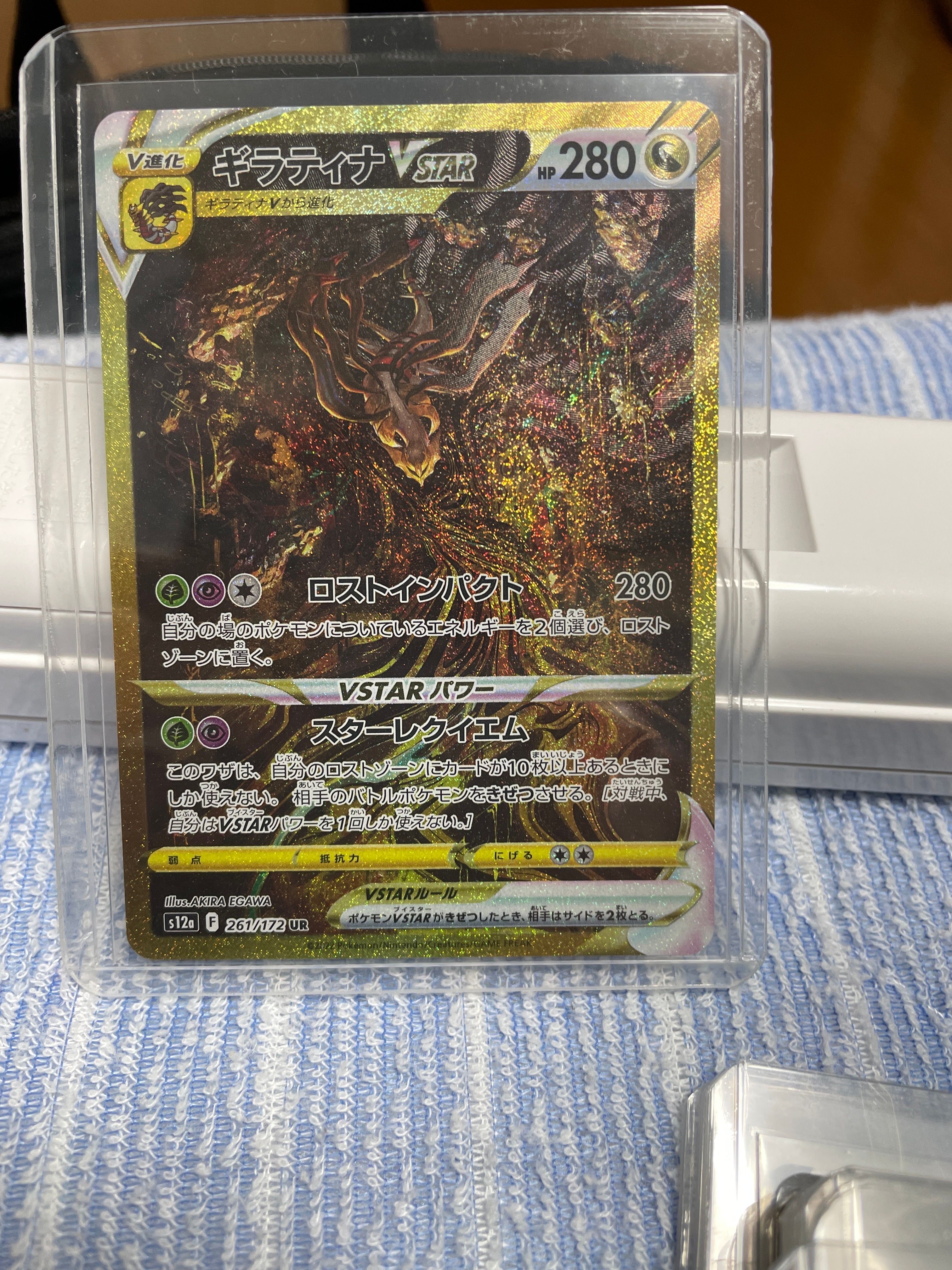 ギラティナVSTAR UR[s12a 261/172](ハイクラスパック「VSTARユニバース」)