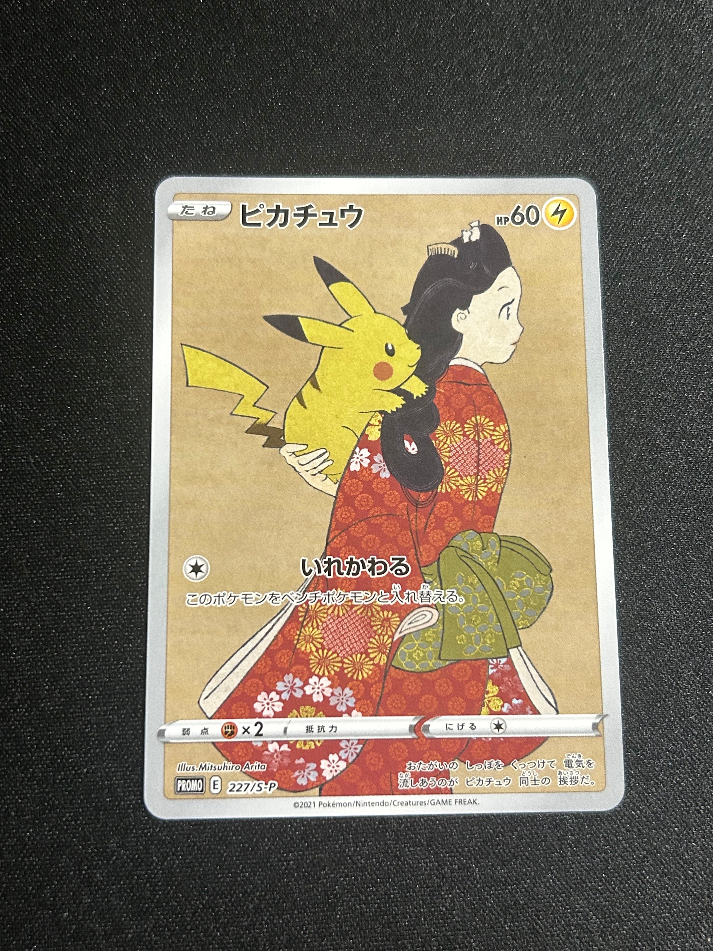 ピカチュウ: プロモ[S-P 227](プロモーションカード 「ポケモン切手BOX 見返り美人・月に雁セット」)