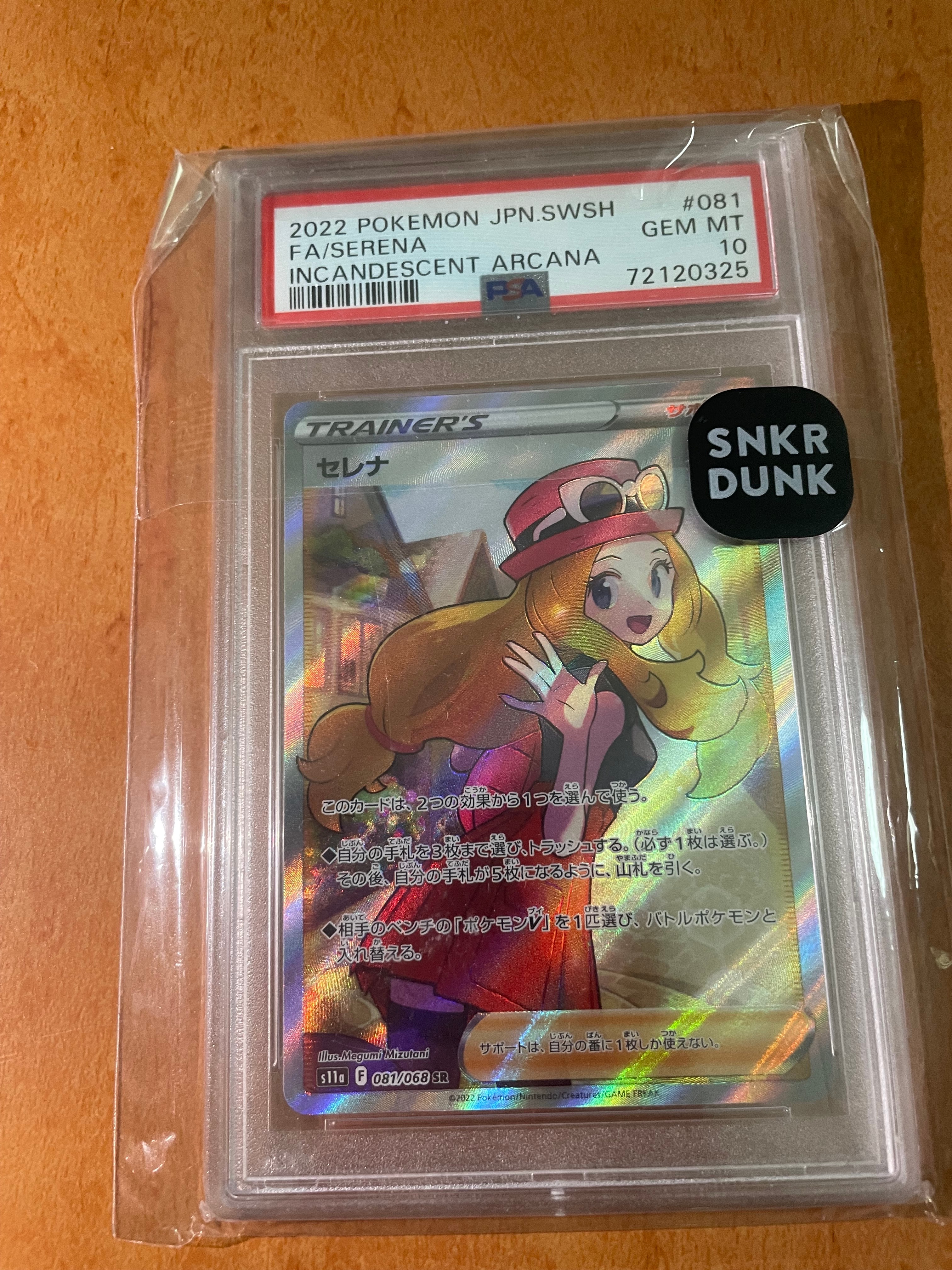 セレナ SR [s11a 081/068](強化拡張パック『白熱のアルカナ』)