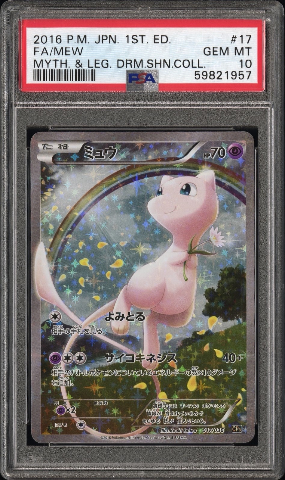 ミュウ :1ED [CP5 017/036](コンセプトパック 「幻・伝説ドリームキラコレクション 」)