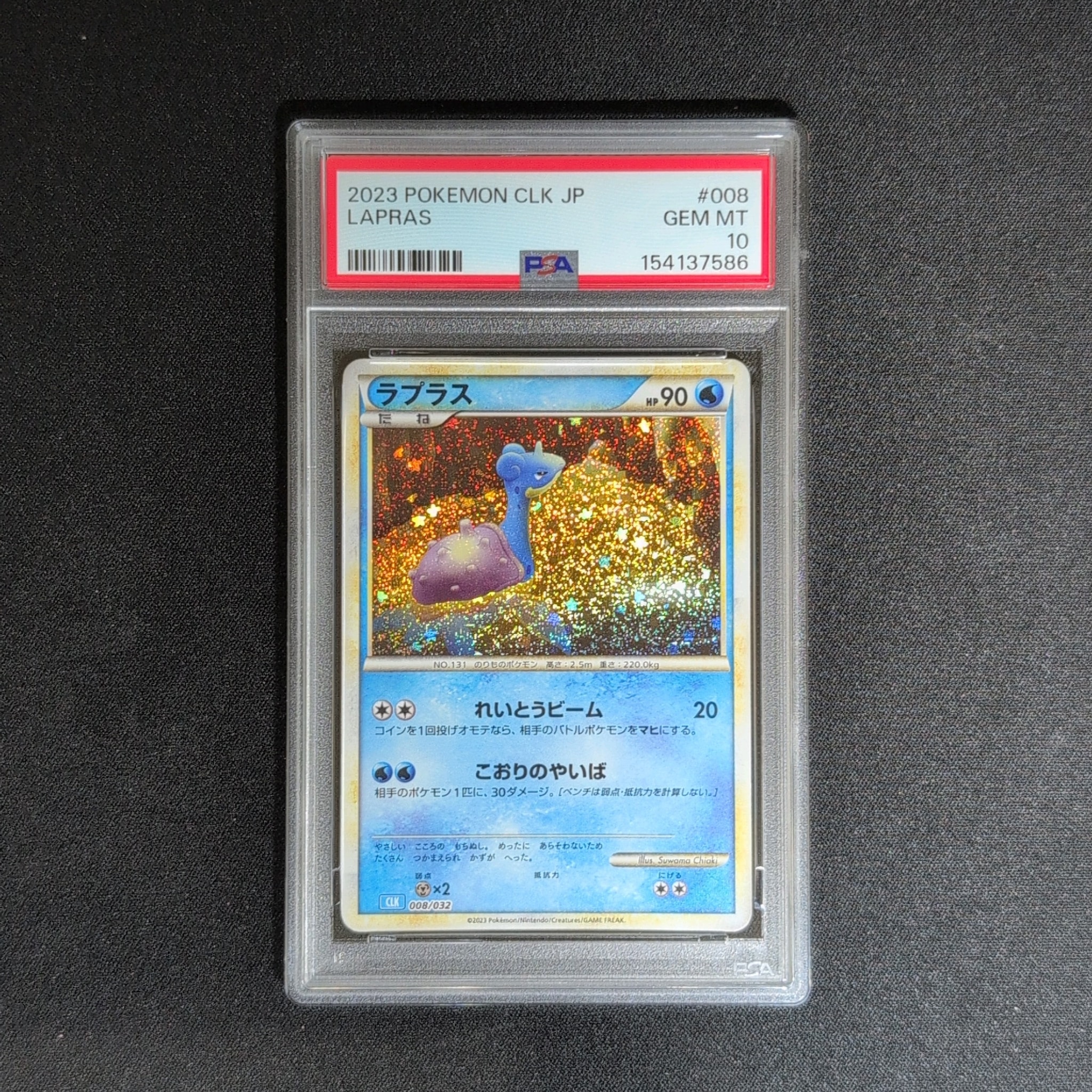 ラプラス [CLK 008/032](ポケモンカードゲーム Classic)通販・買取