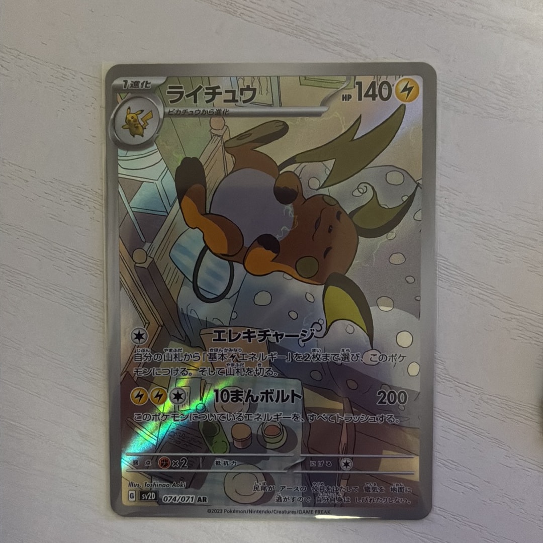PSA10】ライチュウ AR[SV2D 074/071](拡張パック「クレイバースト」) 6