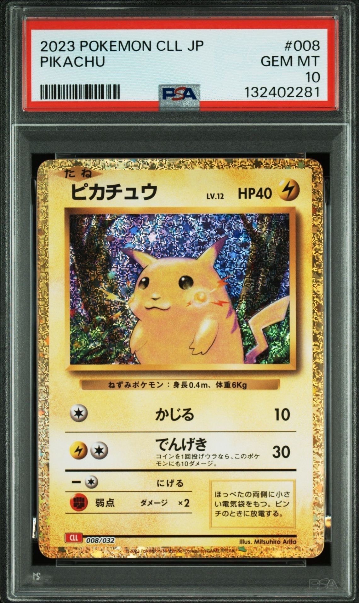 ピカチュウ [CLL 008/032](ポケモンカードゲーム Classic)