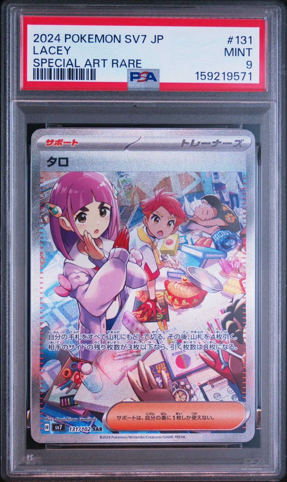 タロ SAR [SV7 131/102](拡張パック「ステラミラクル」)通販・買取