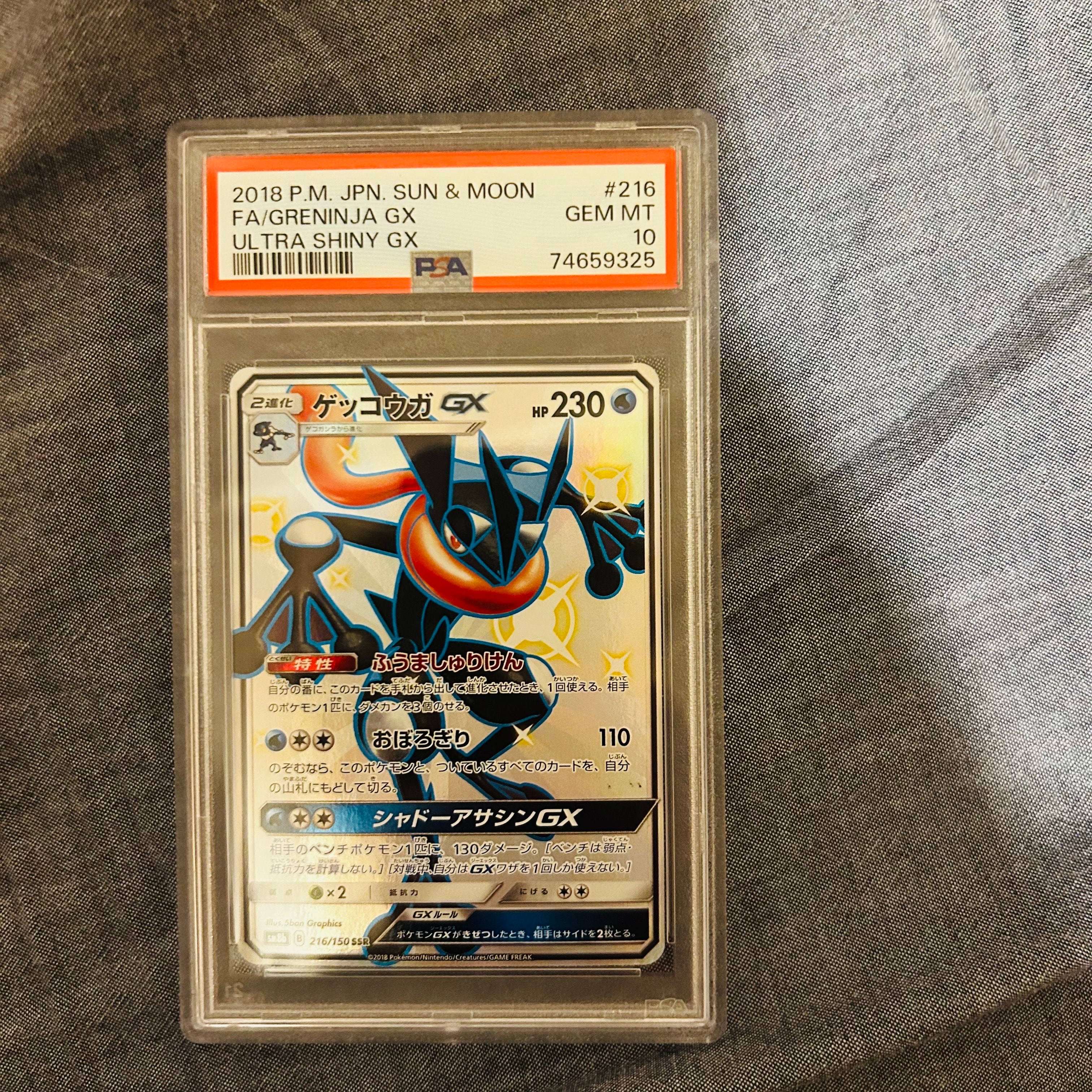 PSA10】ゲッコウガGX SSR[SM8b 216/150](ハイクラスパック「GXウルトラ