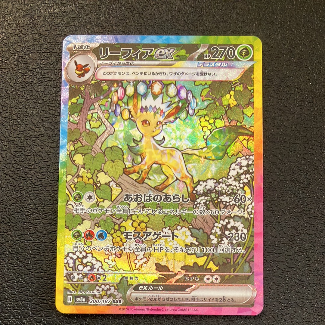PSA10】リーフィアex SAR [SV8a 200/187](ハイクラスパック「テラス