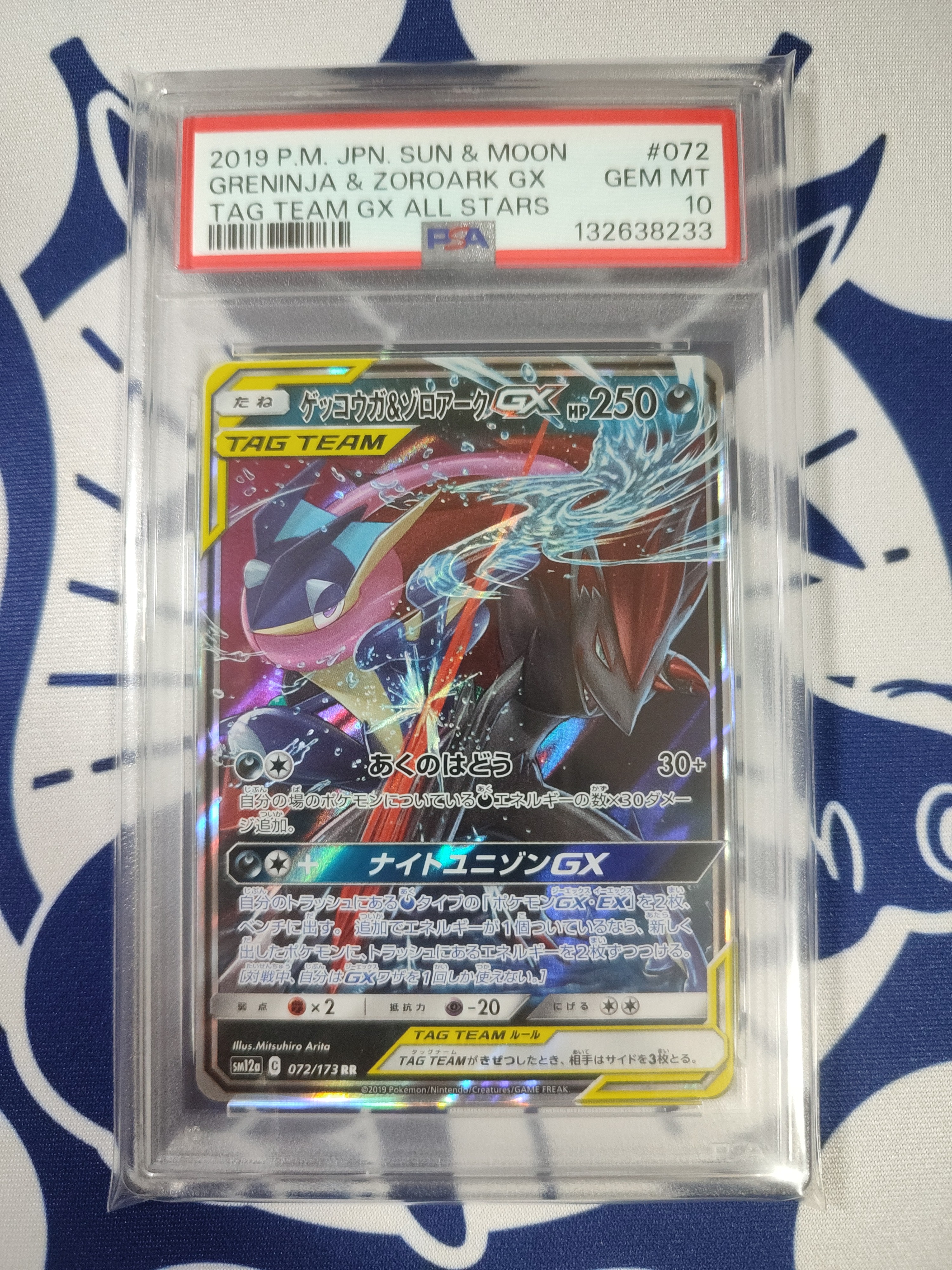 ゲッコウガ&ゾロアークGX RR [SM12a 072/173](ハイクラスパック「TAG TEAM GX タッグオールスターズ」)