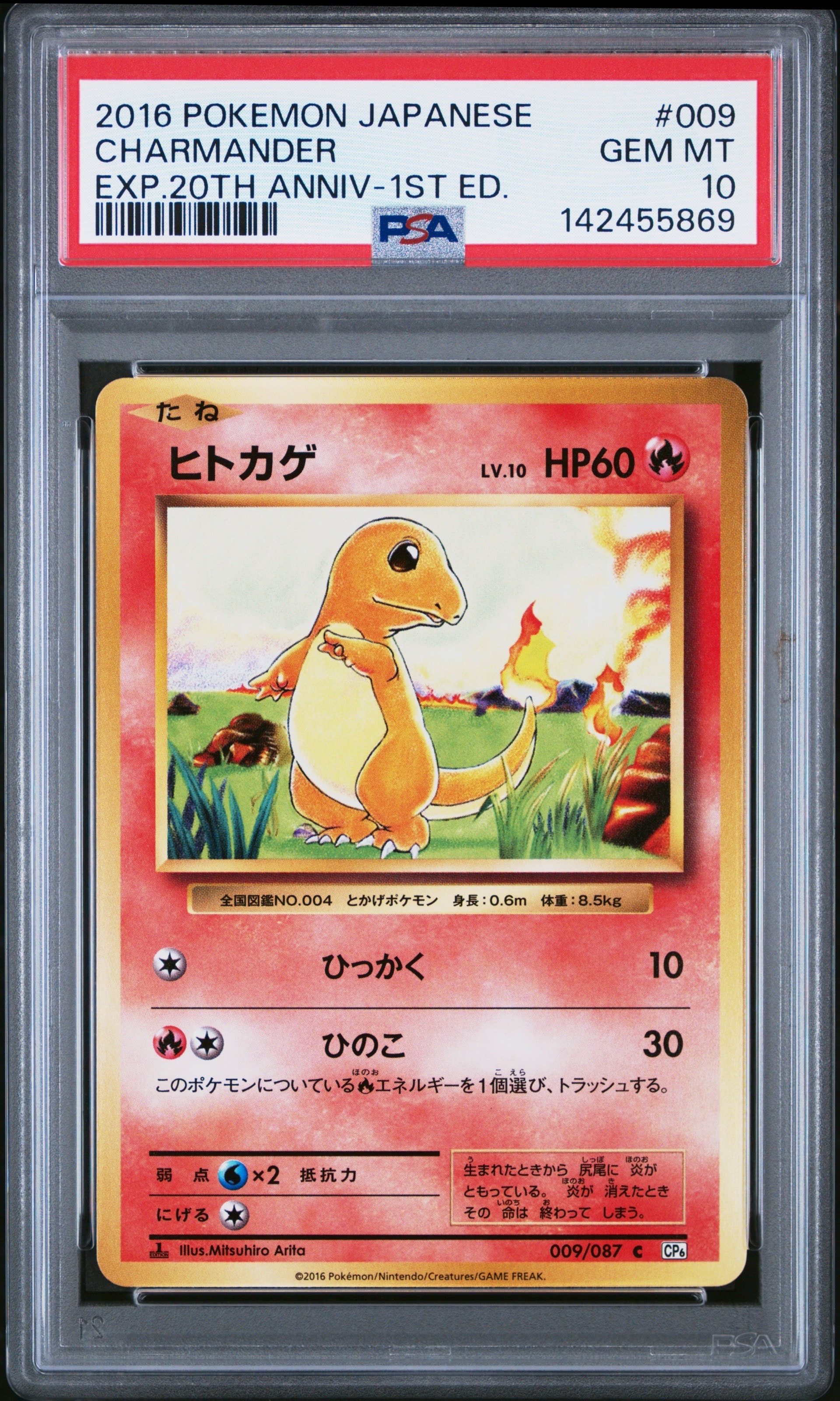 ヒトカゲ C :1ED [CP6 009/087](コンセプトパック「ポケットモンスターカードゲーム 拡張パック 20th Anniversary」)