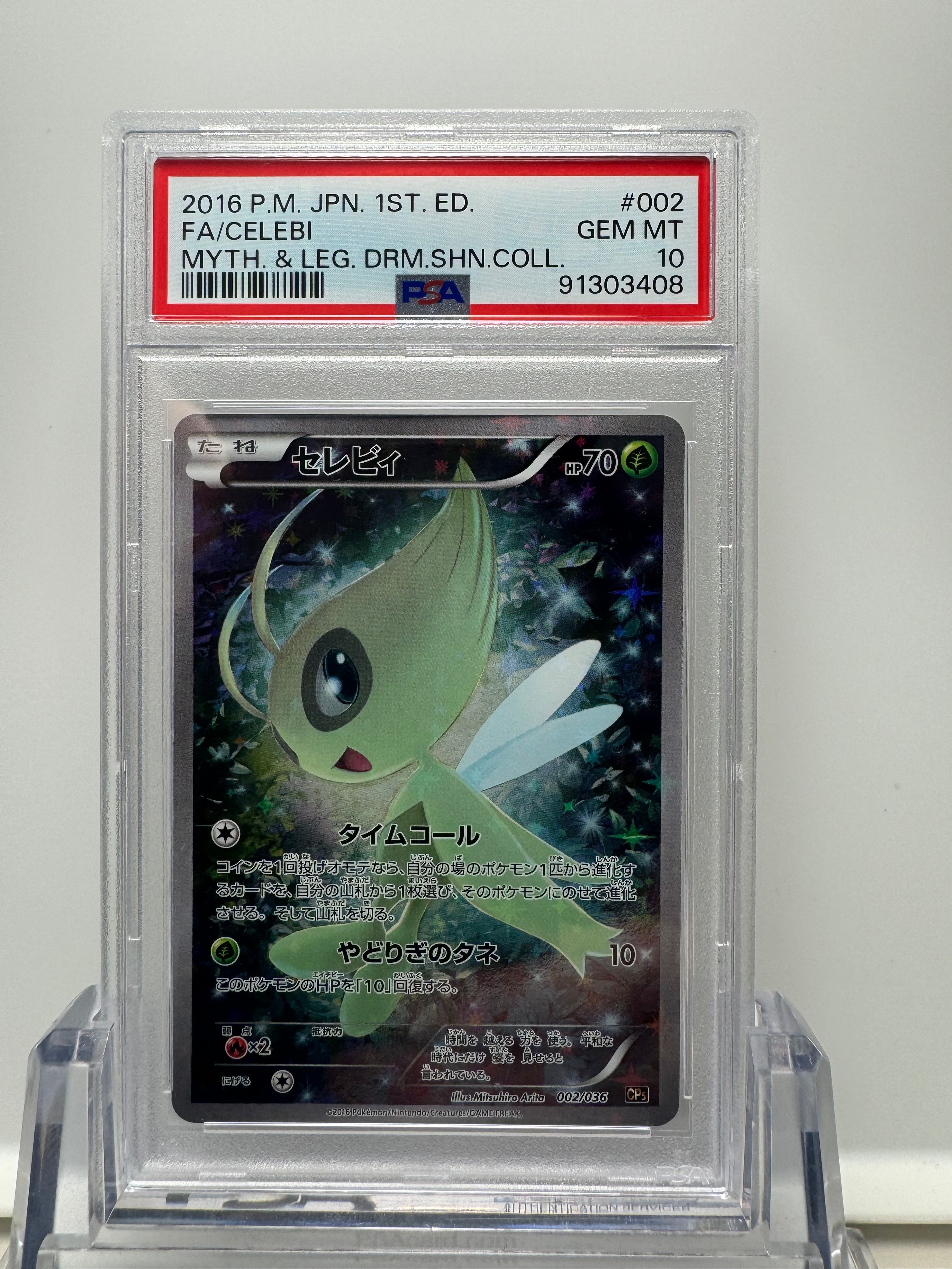 セレビィ :1ED [CP5 002/036](コンセプトパック 「幻・伝説ドリームキラコレクション 」)