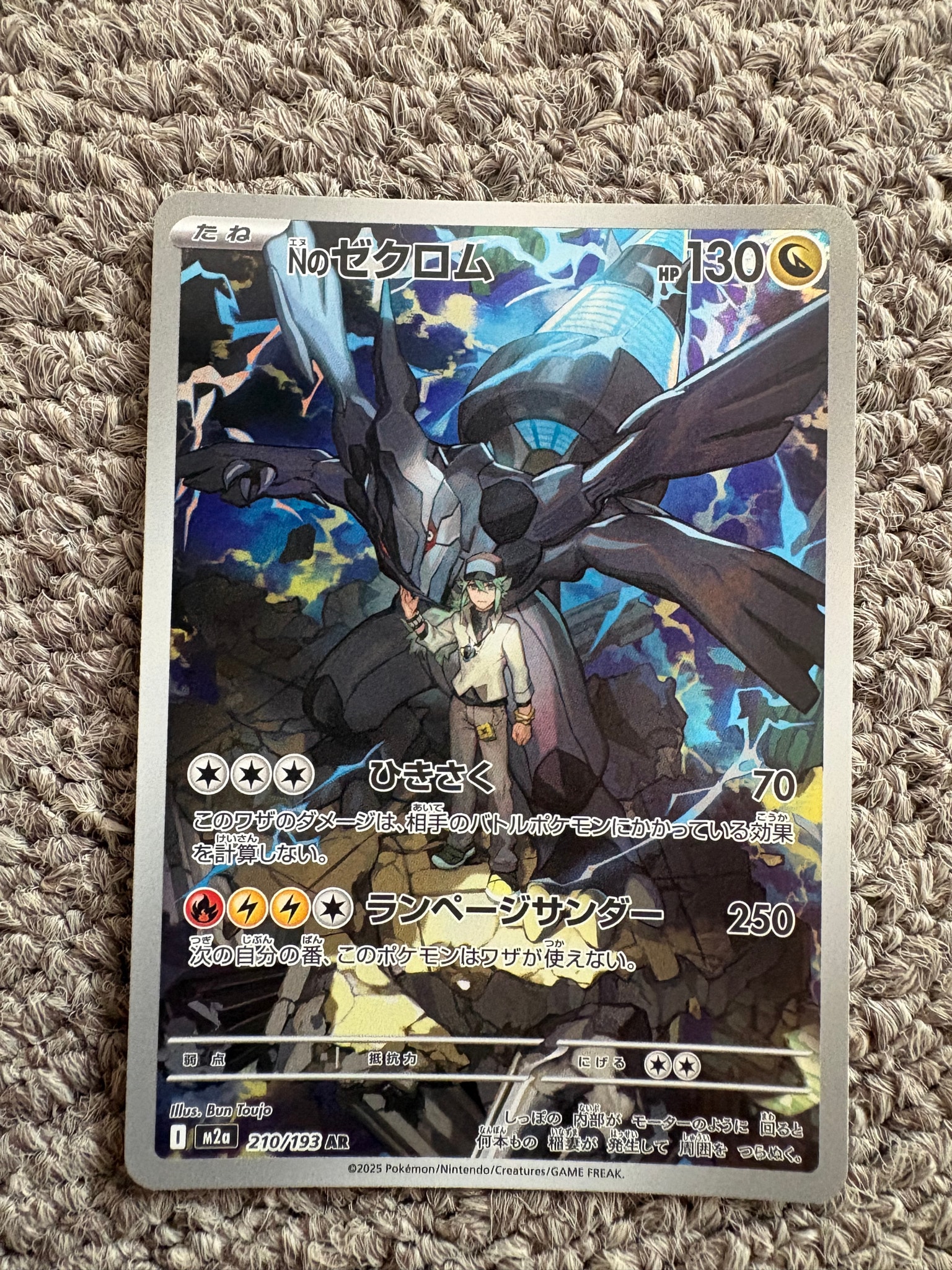 Nのゼクロム AR [M2a 210/193](ハイクラスパック「MEGAドリームex