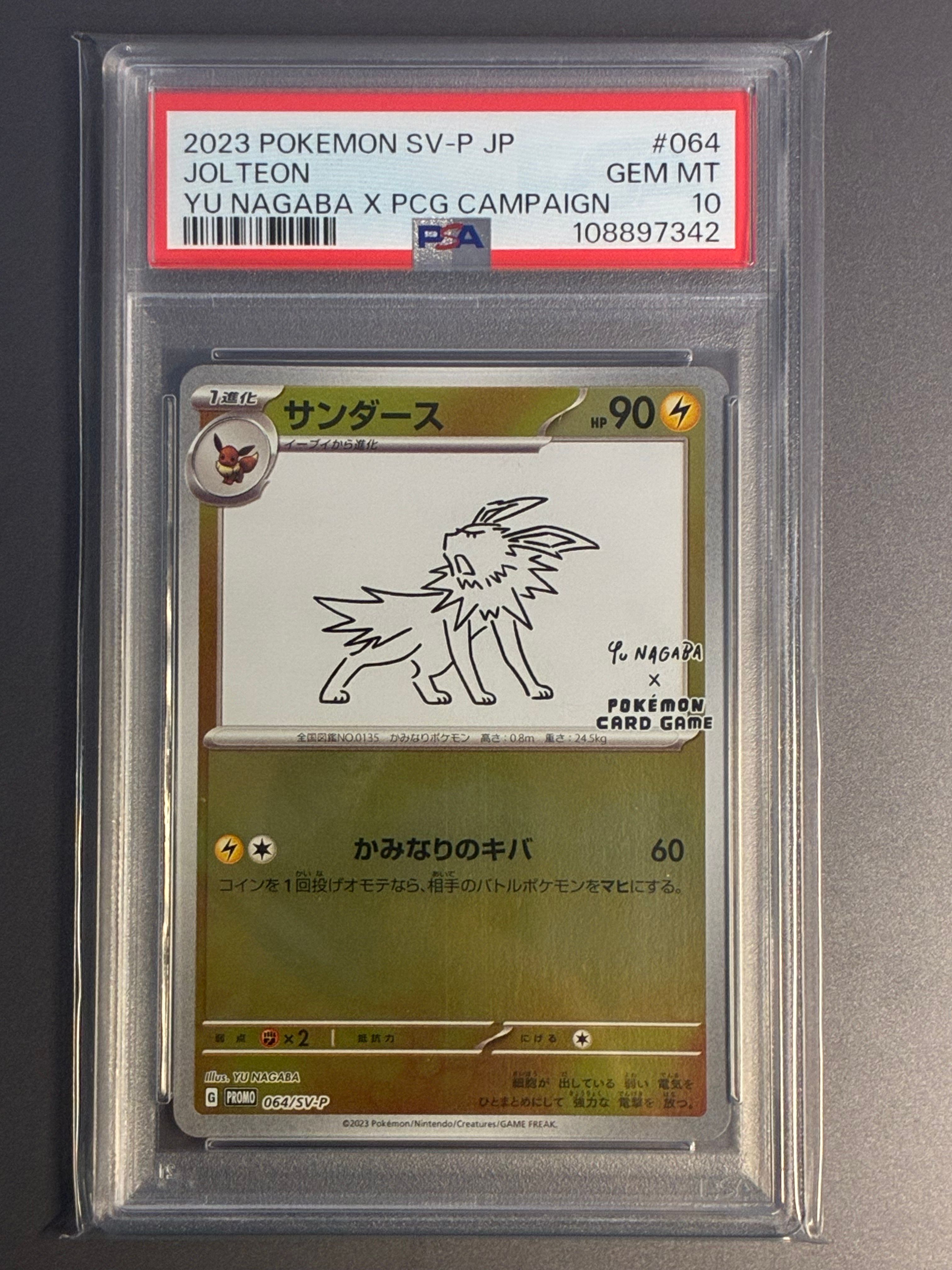 サンダース: プロモ [SV-P 064](「YU NAGABA×ポケモンカードゲーム」プロモーションカード「SV-P」)