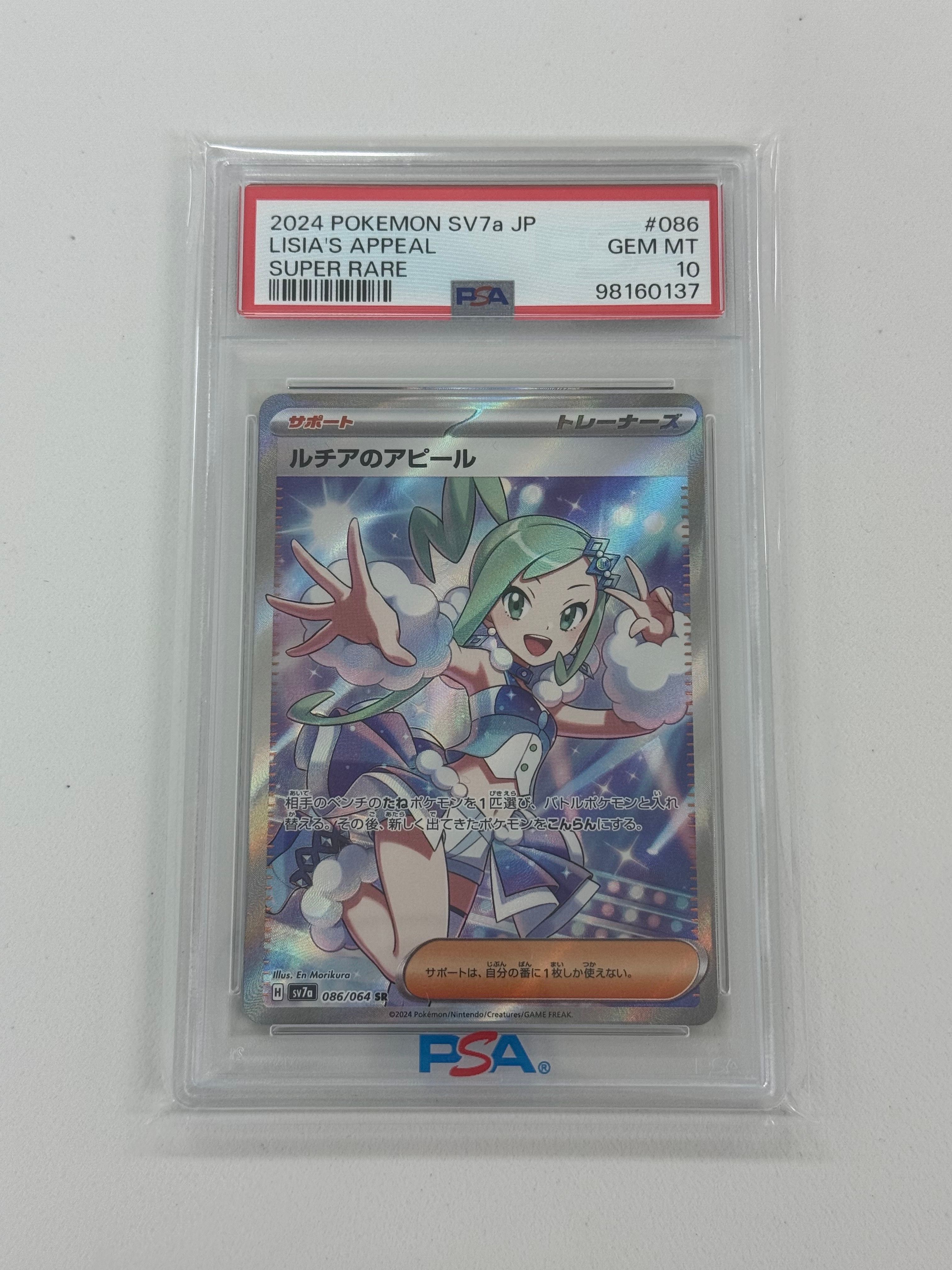 ルチアのアピール SR [SV7a 086/064](強化拡張パック「楽園ドラゴーナ」)