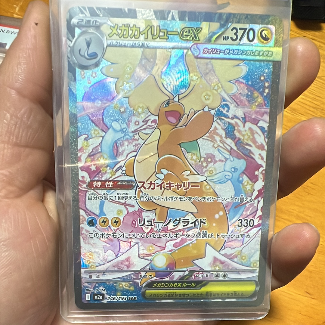 メガカイリューex SAR [M2a 246/193](ハイクラスパック「MEGAドリームex」)