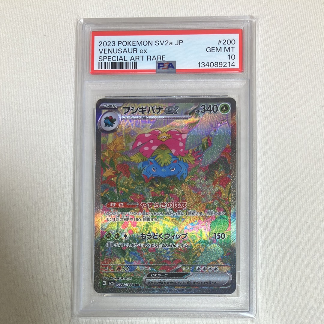 PSA10】フシギバナex SAR[SV2a 200/165](強化拡張パック「ポケモン
