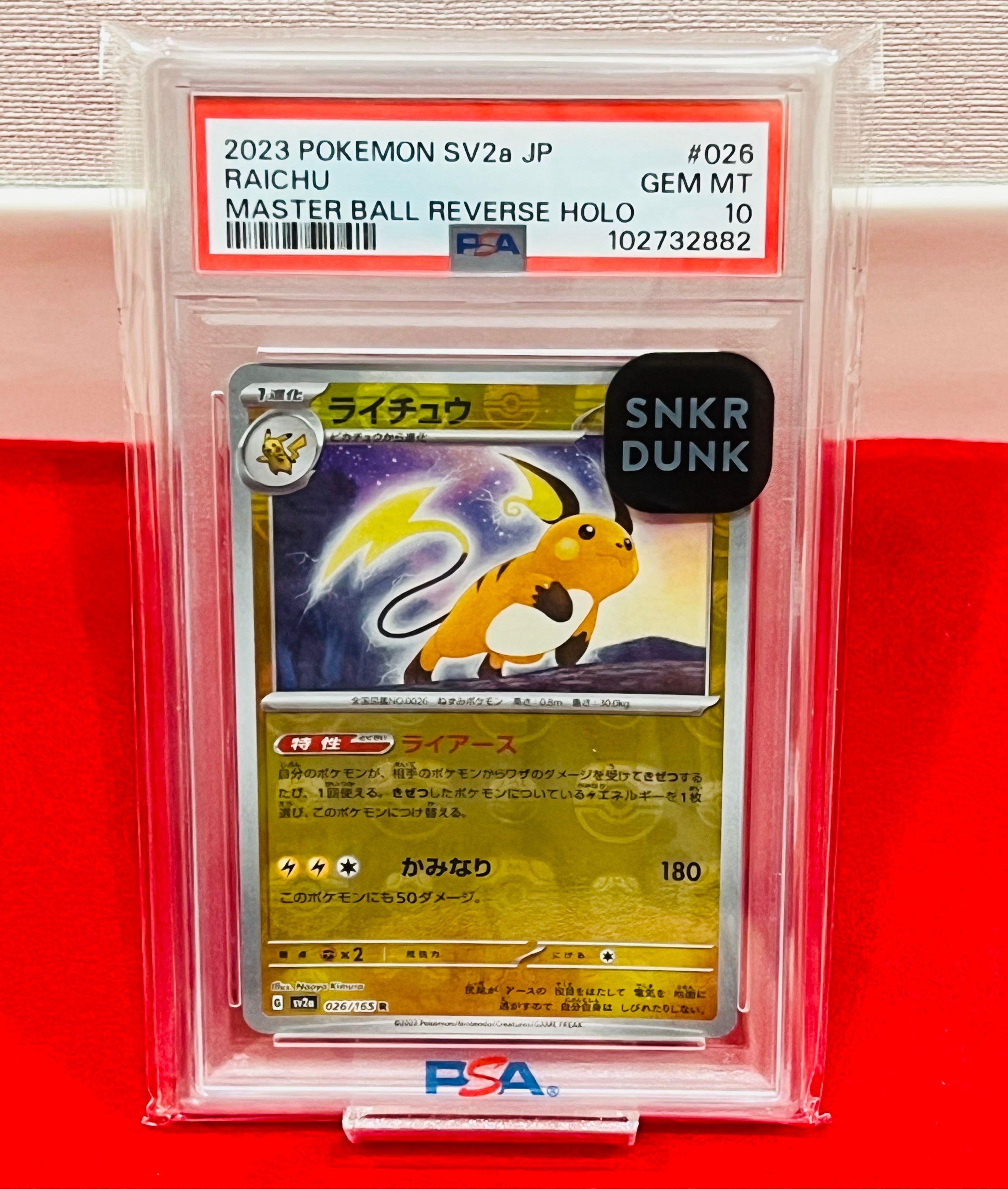 ライチュウ R: マスターボールミラー[SV2a 026/165](強化拡張パック「ポケモンカード151」)