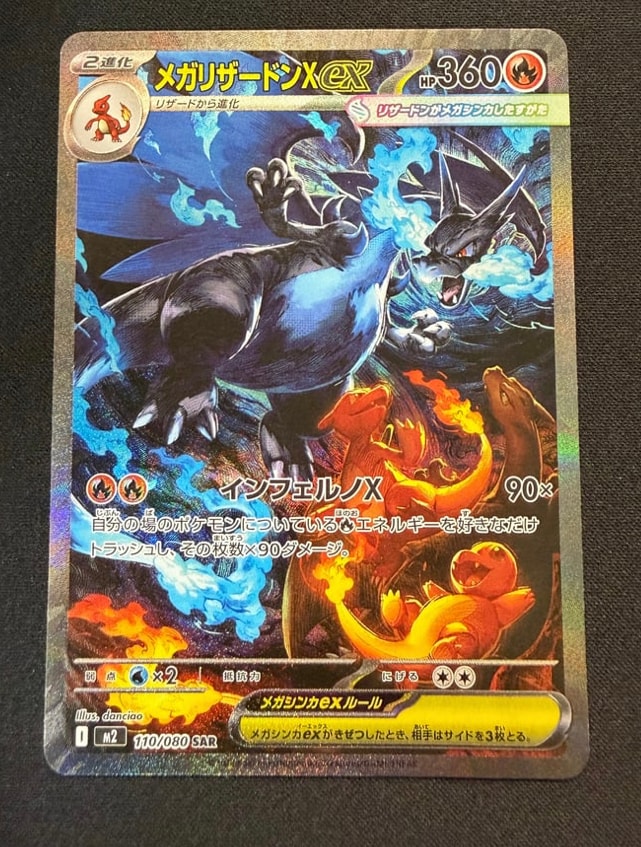 メガリザードンXex SAR [M2 110/080](拡張パック「インフェルノX」)