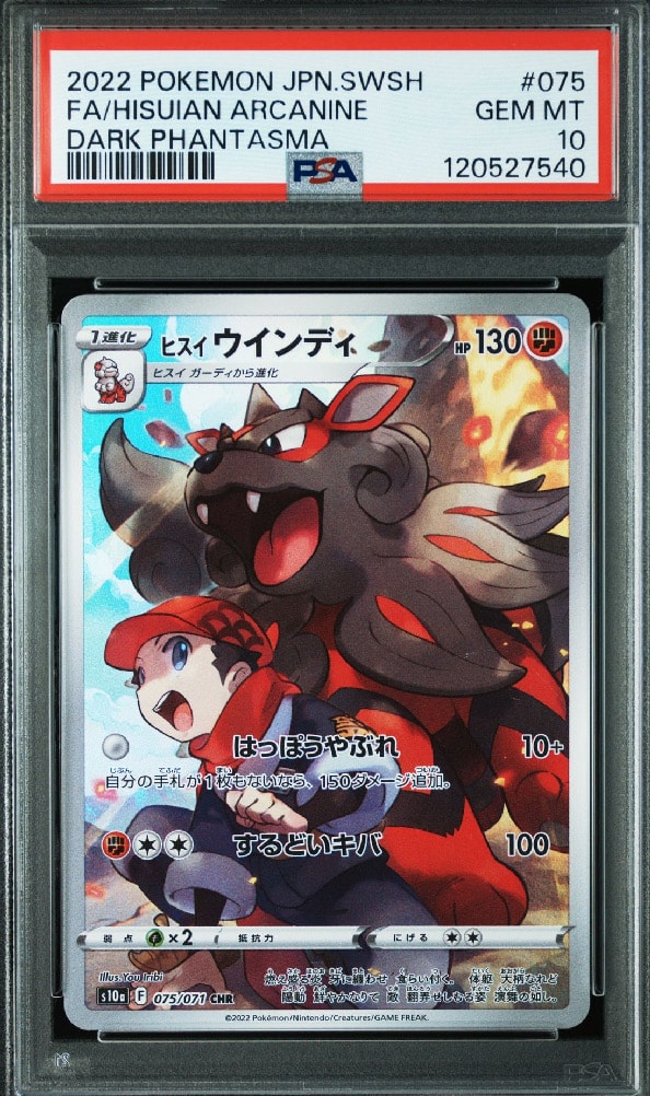 Hisuian Arcanine CHR[s10a 075/071](Enhanced Expansion Pack"Dark Fantasma")