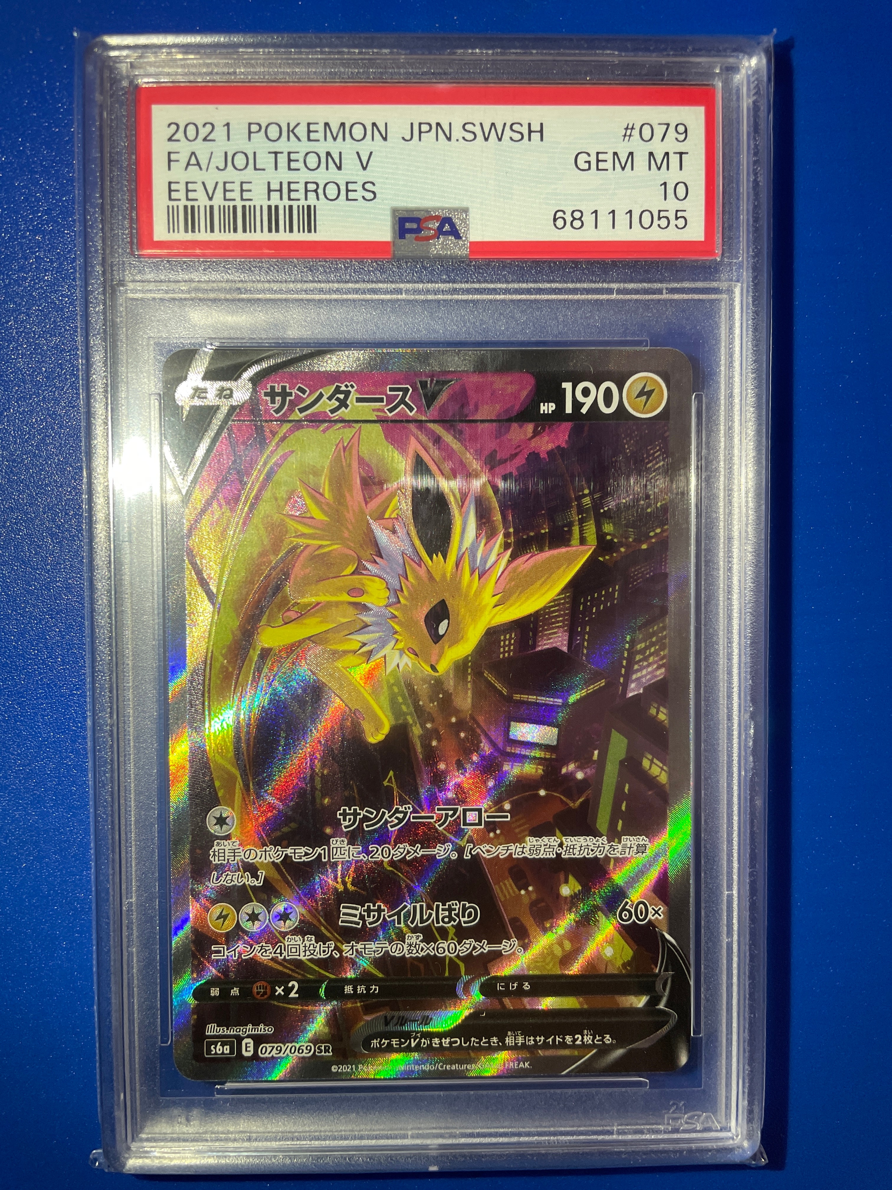 サンダースV SR: SA[S6a 079/069](強化拡張パック「イーブイヒーローズ」)