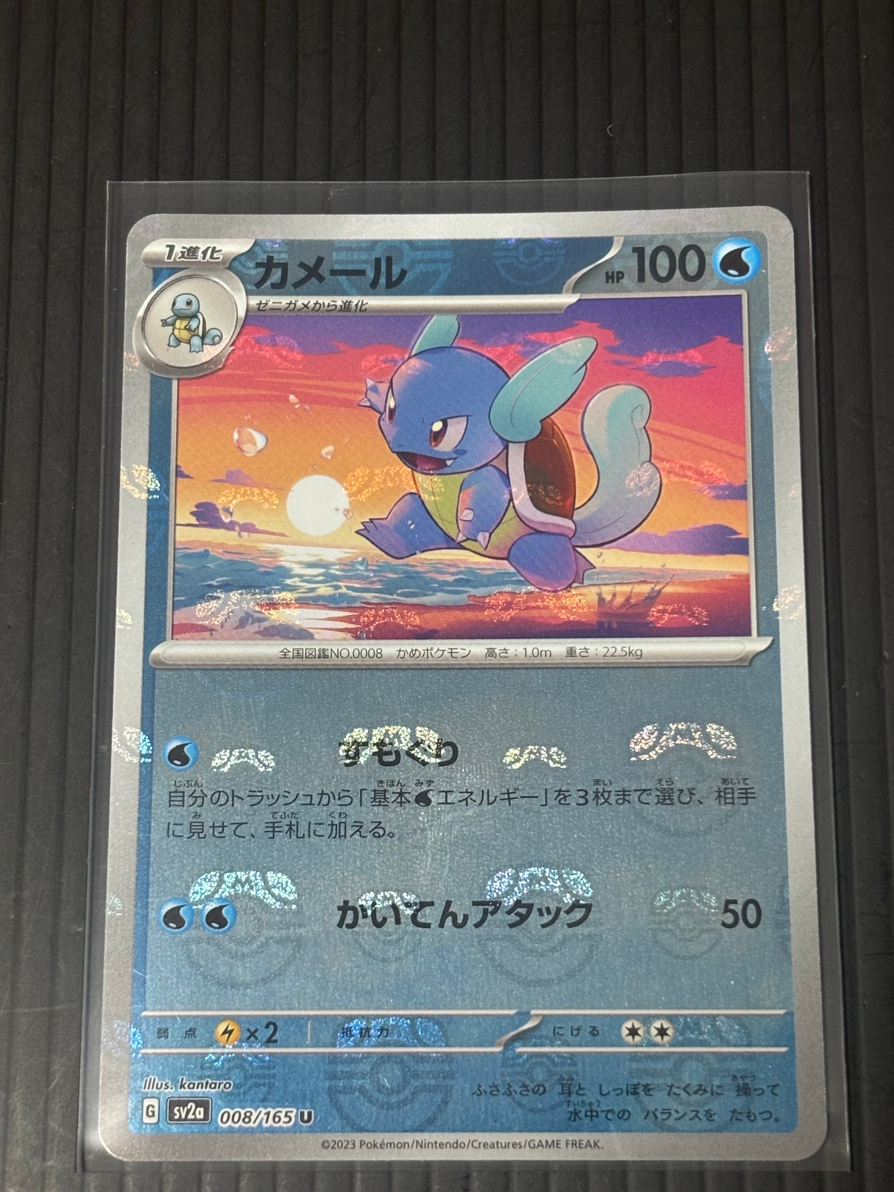 カメール U: マスターボールミラー[SV2a 008/165](強化拡張パック「ポケモンカード151」)