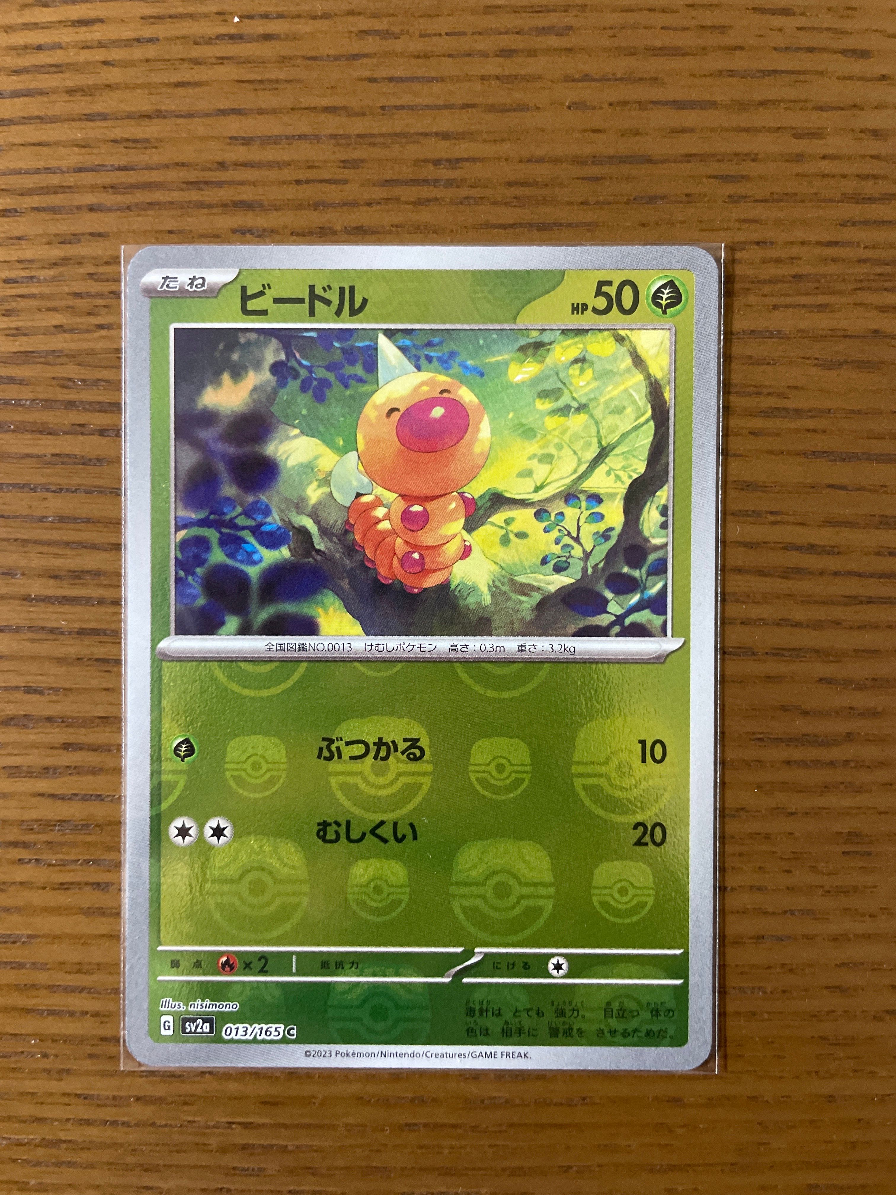 ビードル C: マスターボールミラー[SV2a 013/165](強化拡張パック「ポケモンカード151」)