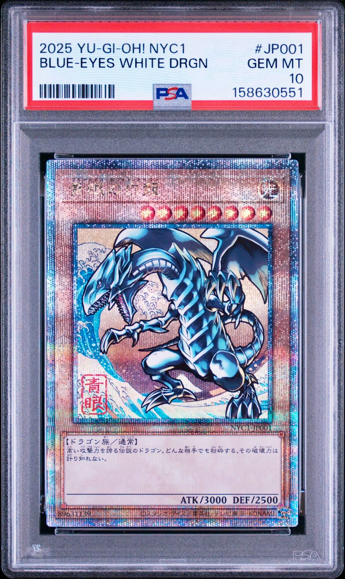 青眼の白龍 25th SE [NYC1-JP001](遊戯王カードゲーム25周年 浮世絵風