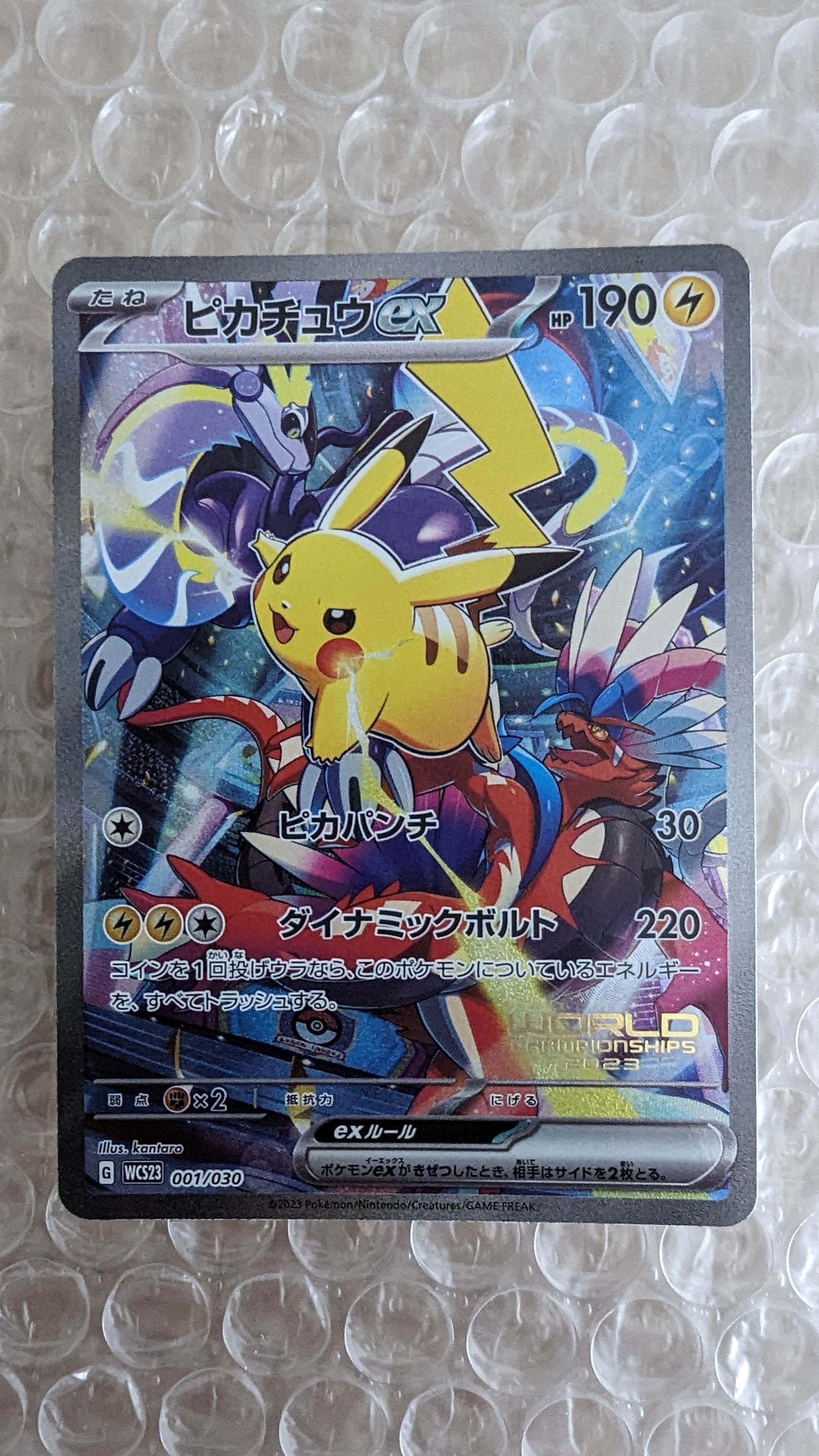 ピカチュウex [WCS23 001/030](ポケモンワールドチャンピオンシップス2023横浜 記念デッキ「ピカチュウ」)