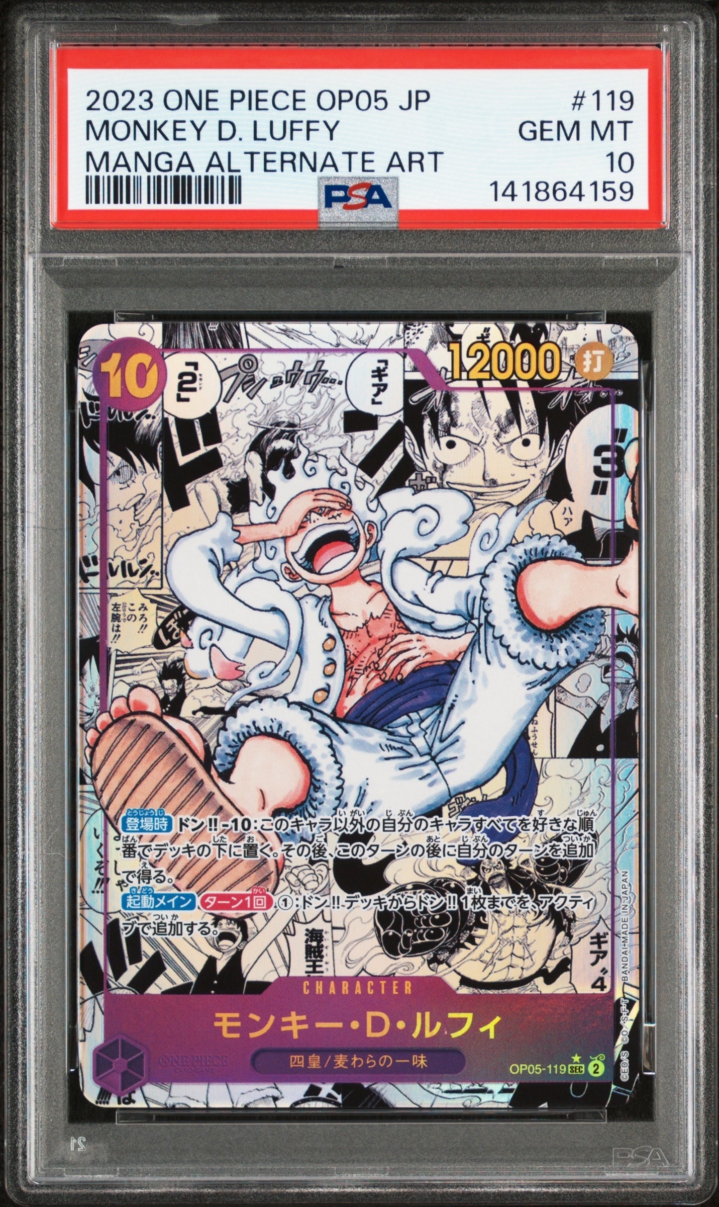 モンキー・D・ルフィ SEC-SP (コミパラ) [OP05-119](ブースターパック「新時代の主役」)