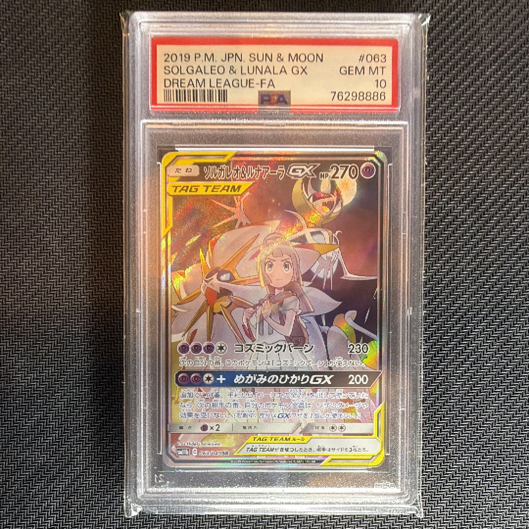 ソルガレオ&ルナアーラGX (リーリエ) SR :SA (ソルルナGX) [SM11b 063/049](強化拡張パック「ドリームリーグ」)