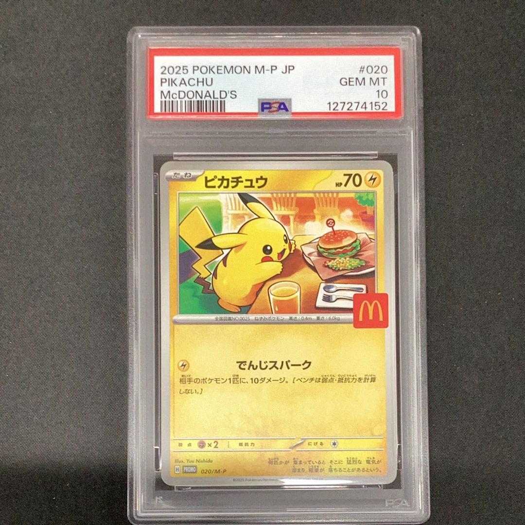 ピカチュウ P [M-P 020](プロモカードパック「マクドナルド ハッピーセット2025」)