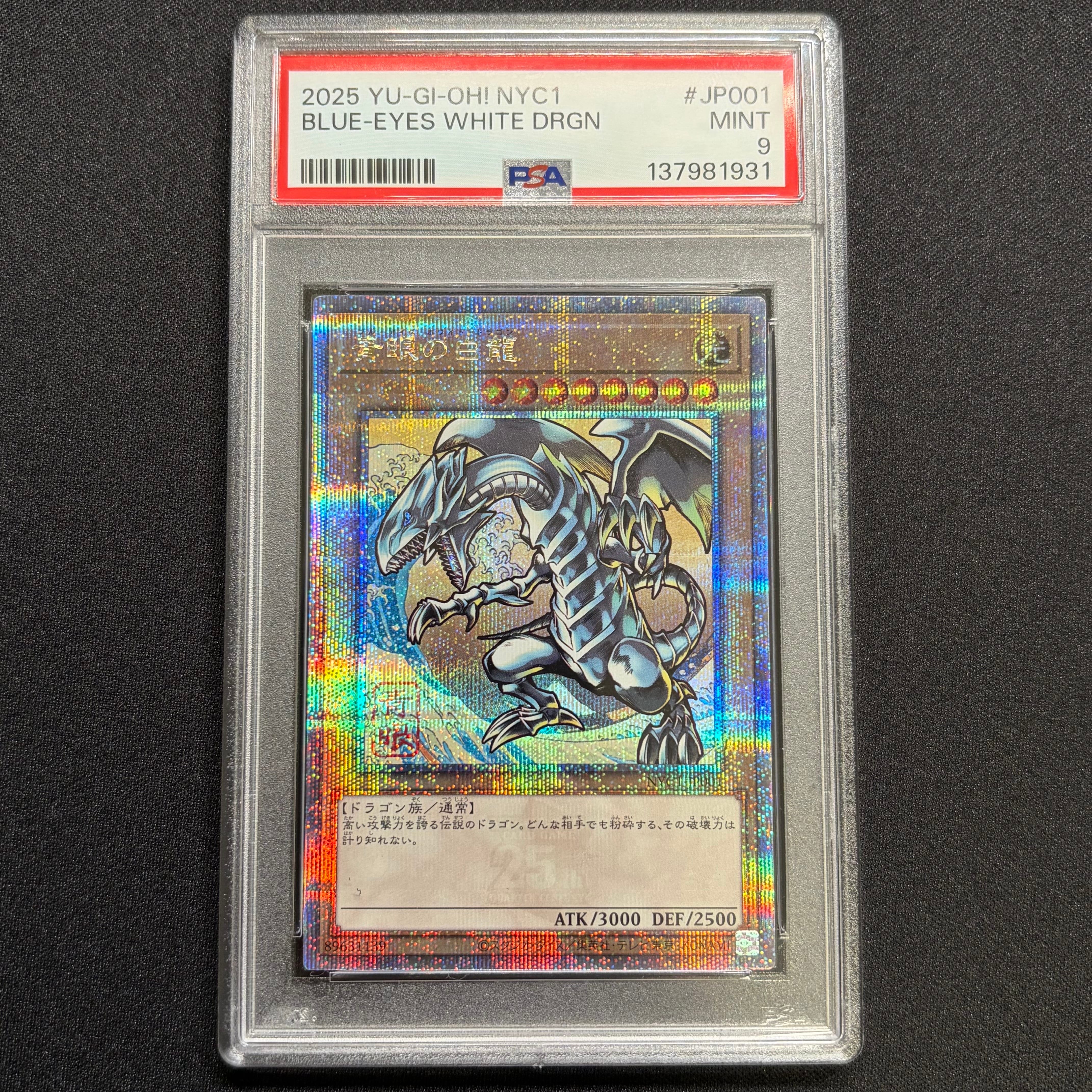 あ*べ様 青眼の白龍 25THレア 浮世絵風 NYC1-JP001 ARS10+】青眼の白龍 (浮世絵風/切手セット) [25th] {NYC1-JP001} 1枚