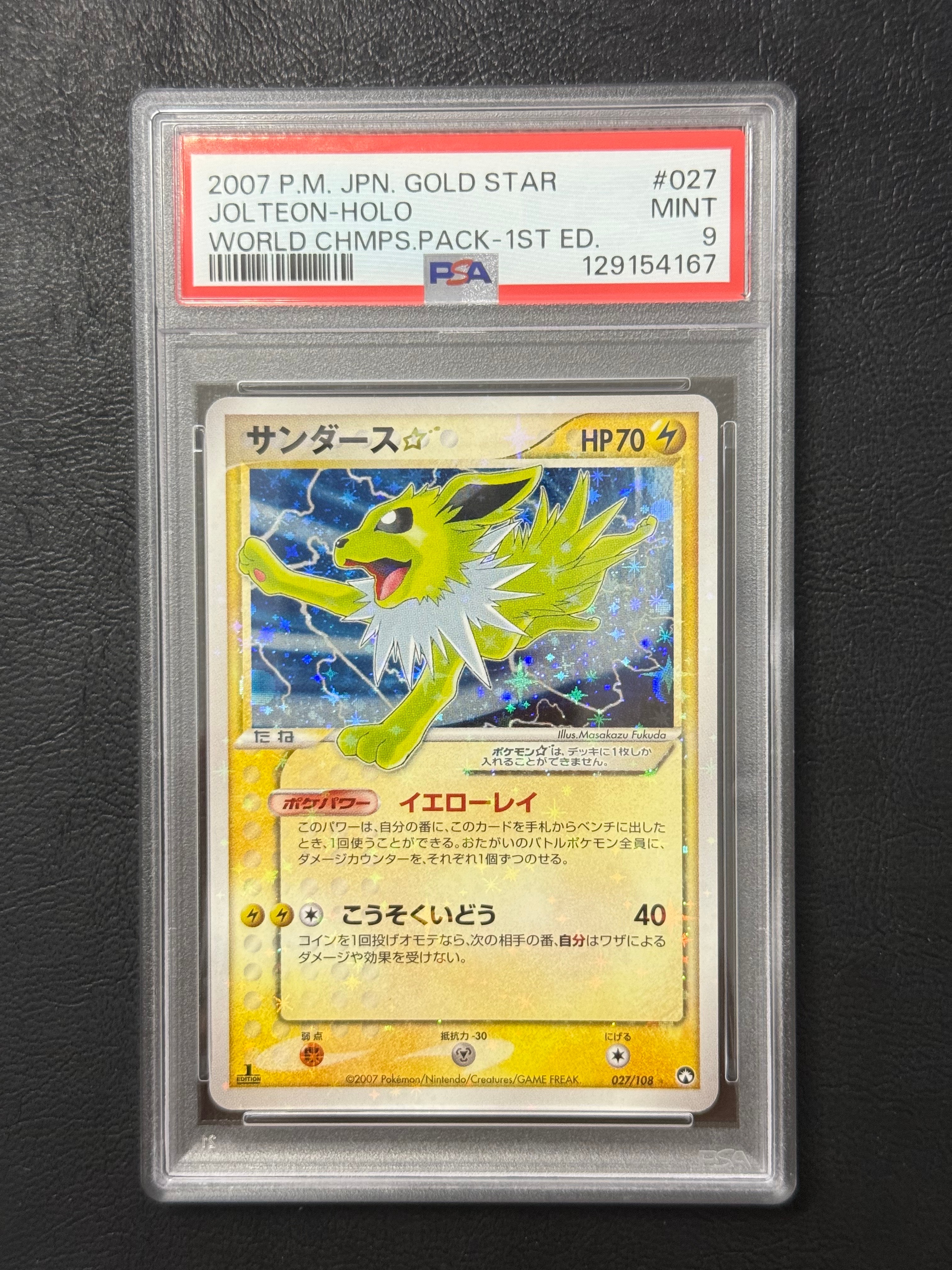 ポケカ サンダース⭐︎ ワールドチャンピオンズパック1st EDITION サンダース(1st Edition) ☆ [PCG ワールドチャンピオンズパック] 027