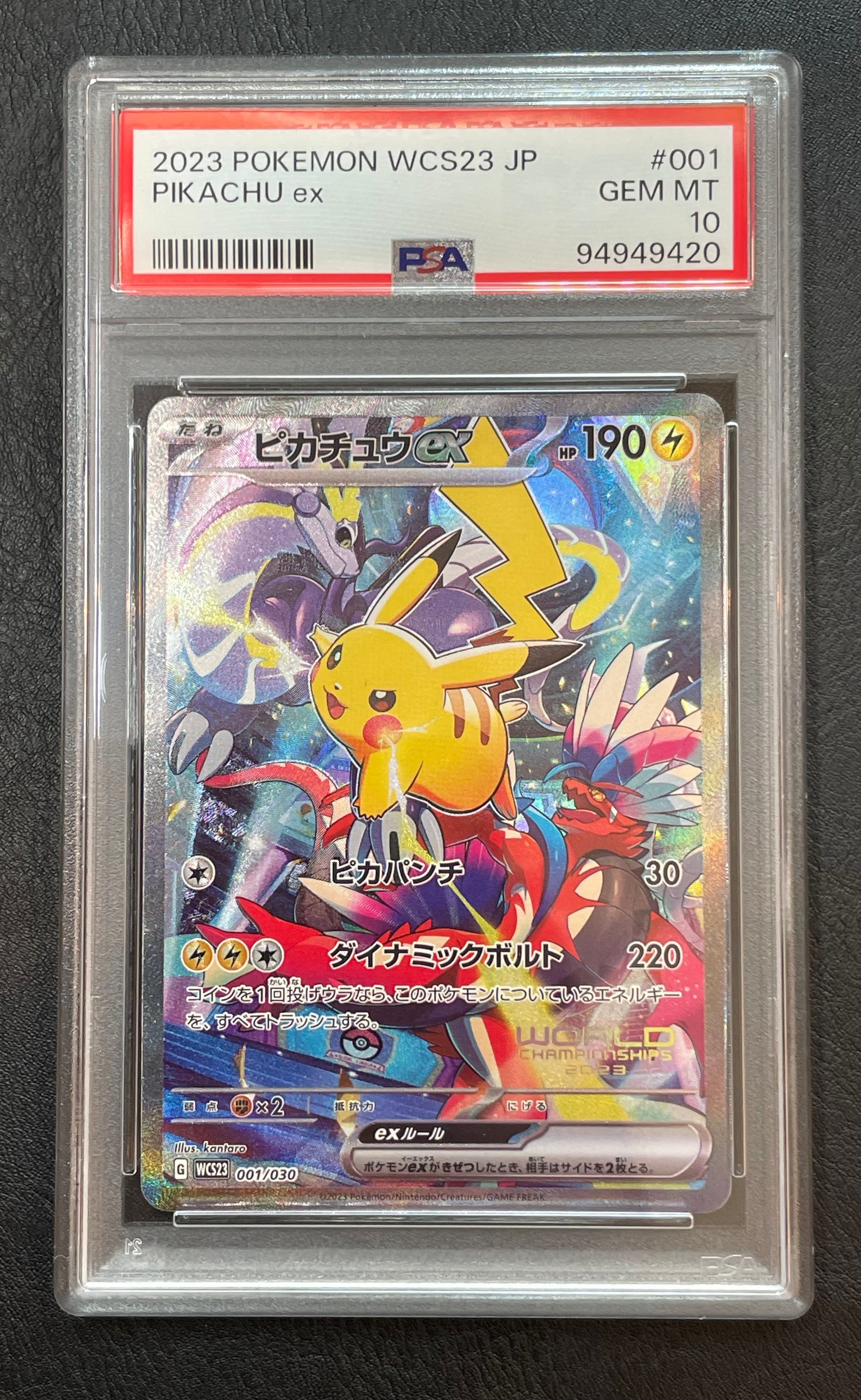 ピカチュウex [WCS23 001/030](ポケモンワールドチャンピオンシップス2023横浜 記念デッキ「ピカチュウ」)