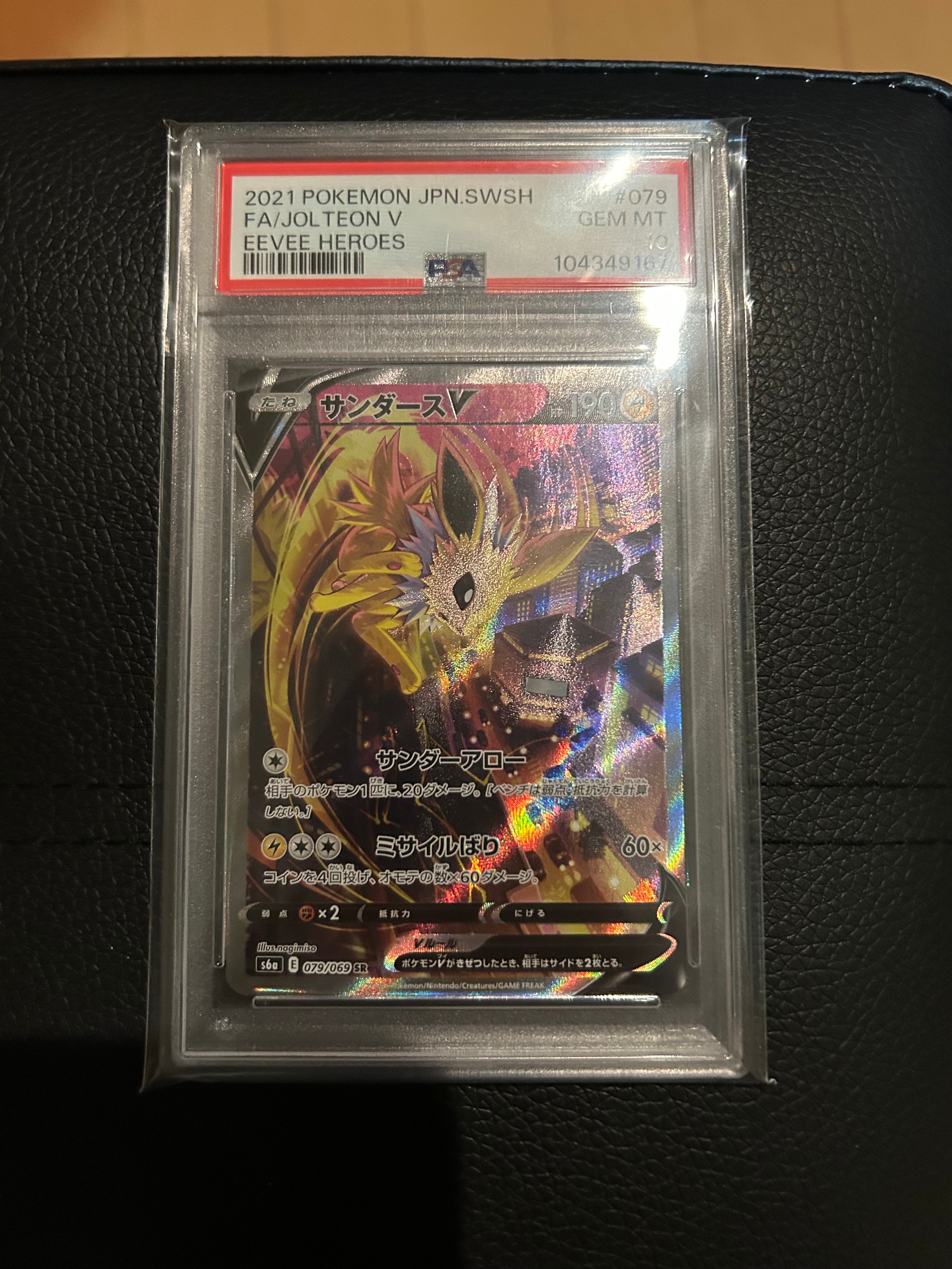 サンダースV SR: SA[S6a 079/069](強化拡張パック「イーブイヒーローズ」)