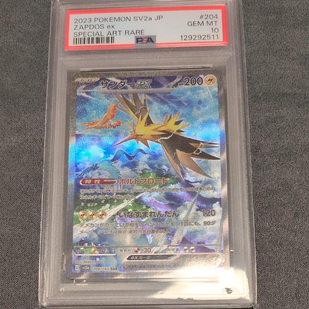 PSA10】サンダーex SAR[SV2a 204/165](強化拡張パック「ポケモンカード