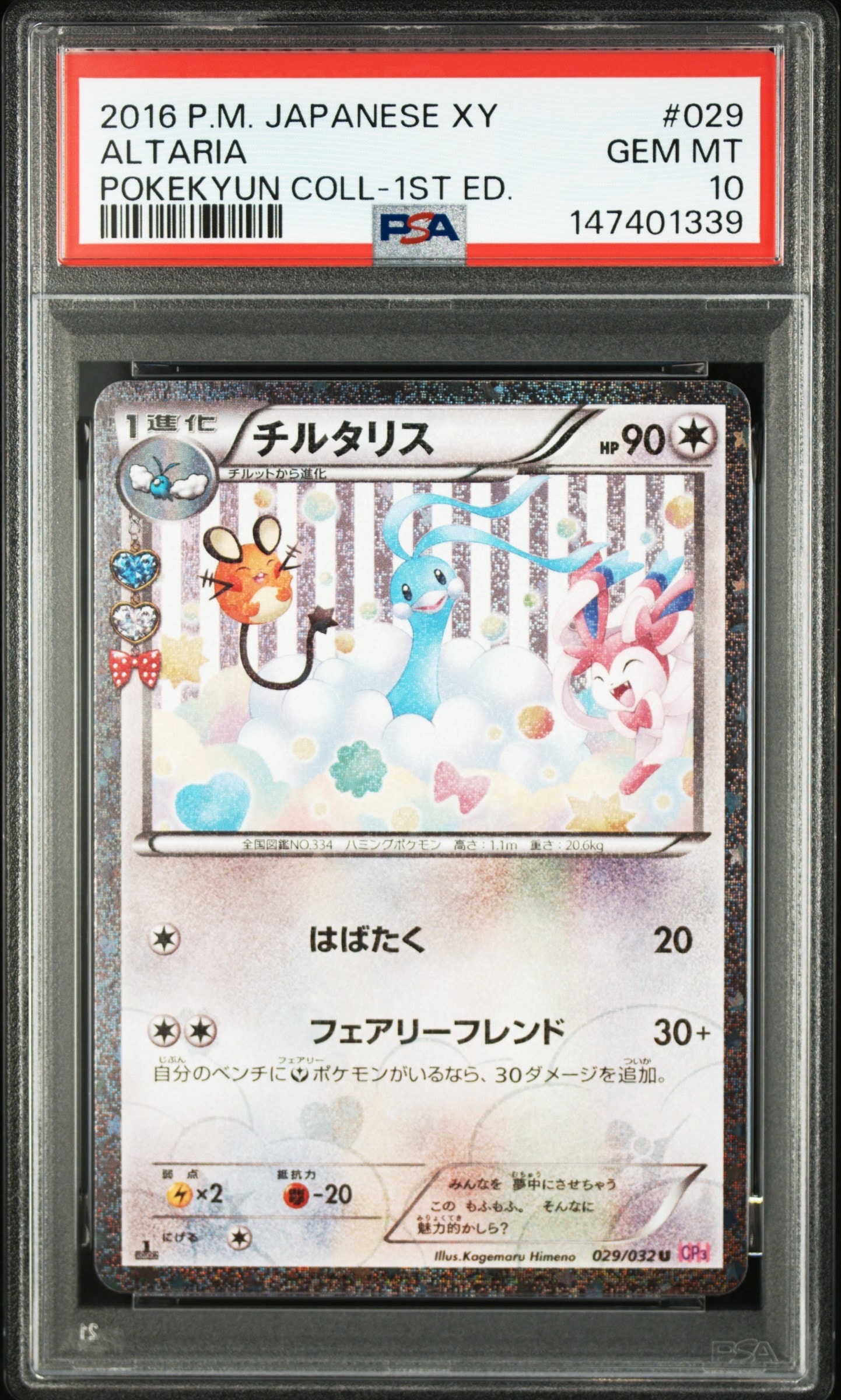 サーナイトEX RR :1ED [CP3 019/032](コンセプトパック「ポケキュン