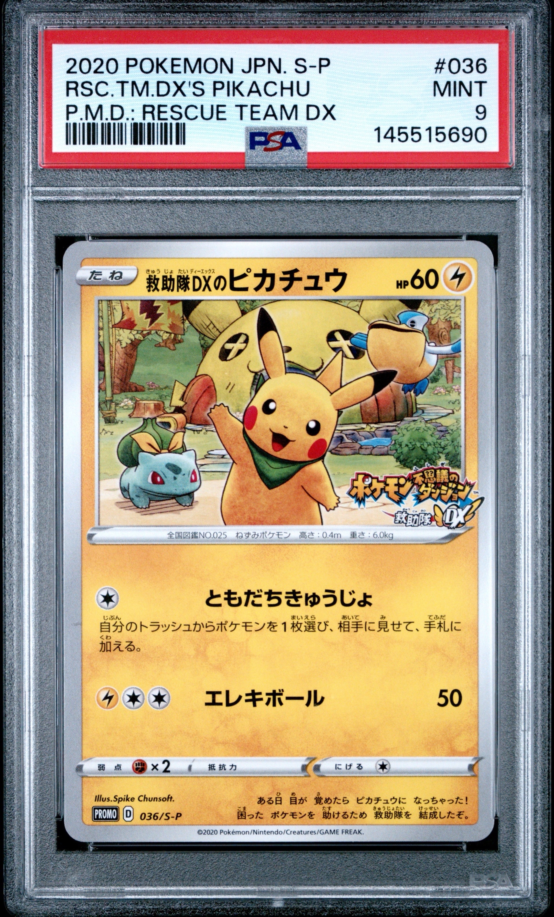 救助隊DXのピカチュウ　プロモ 救助隊DXのピカチュウ: プロモ[S-P 036](プロモーションカード「S-P
