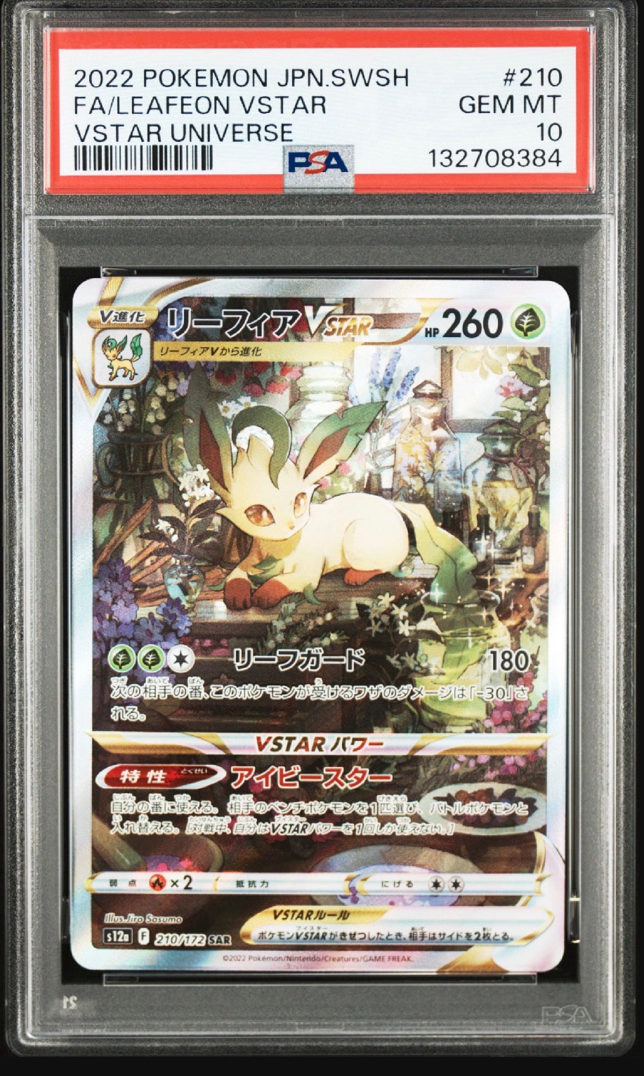 PSA10】リーフィアVSTAR SAR[s12a 210/172](ハイクラスパック「VSTAR
