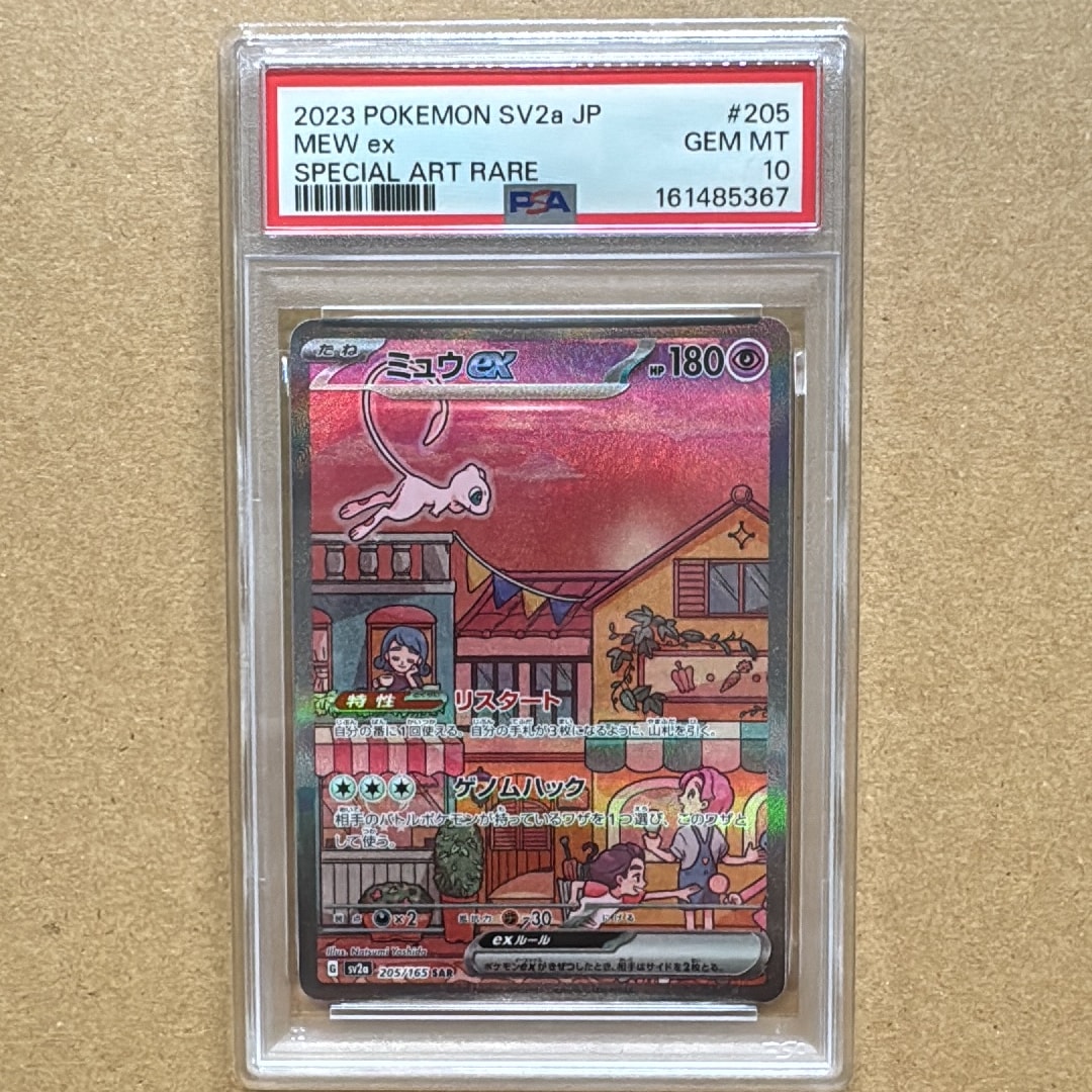 ミュウex SAR[SV2a 205/165](強化拡張パック「ポケモンカード151