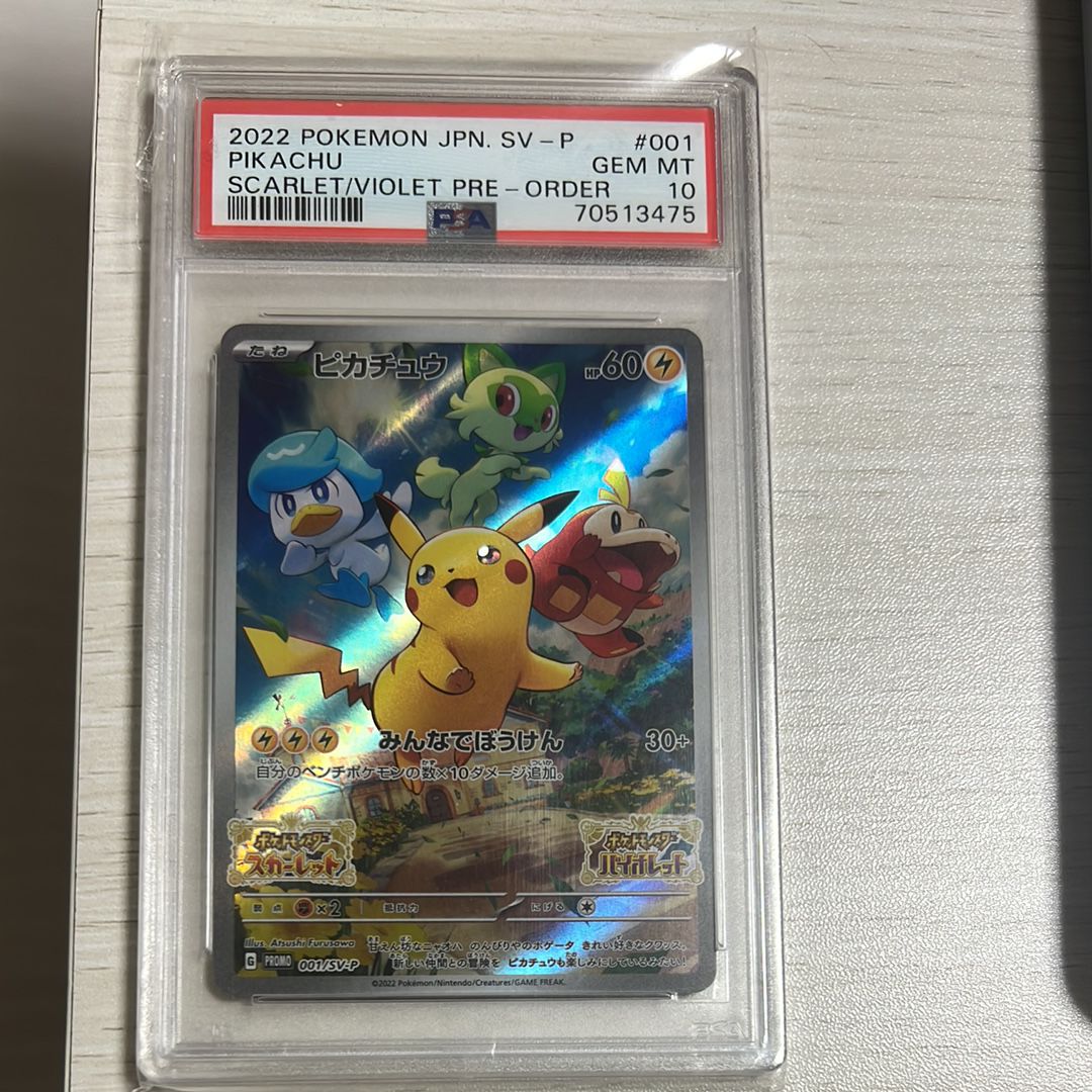 ピカチュウ: プロモ [001/SV-P](プロモーションカード「SV-P」)